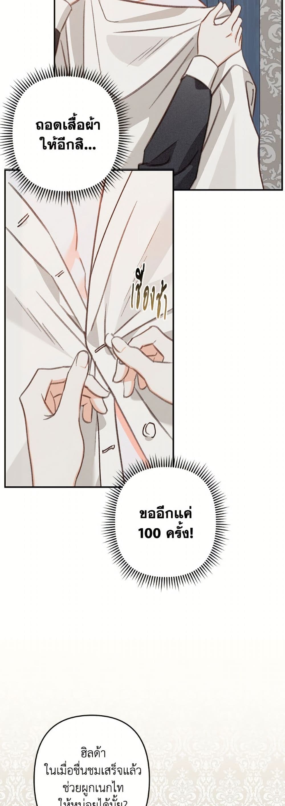 How to Survive as a Maid in a Horror Game page 49