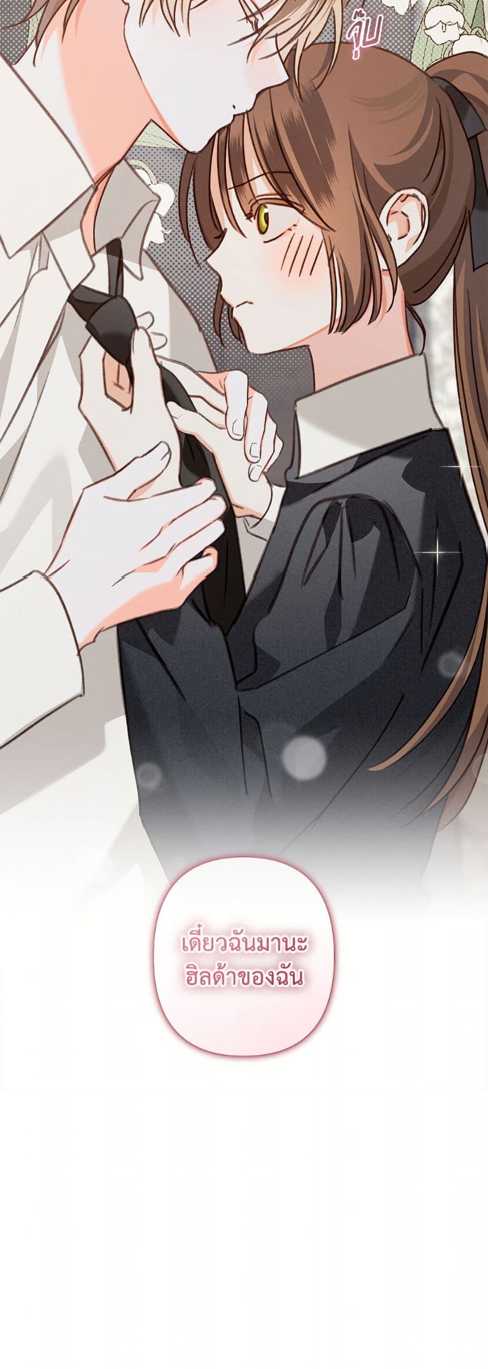 How to Survive as a Maid in a Horror Game page 51