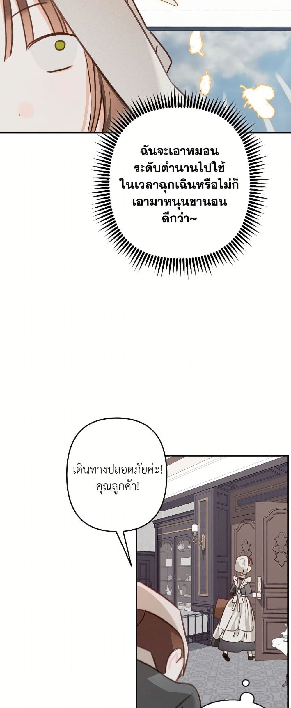 How to Survive as a Maid in a Horror Game page 8