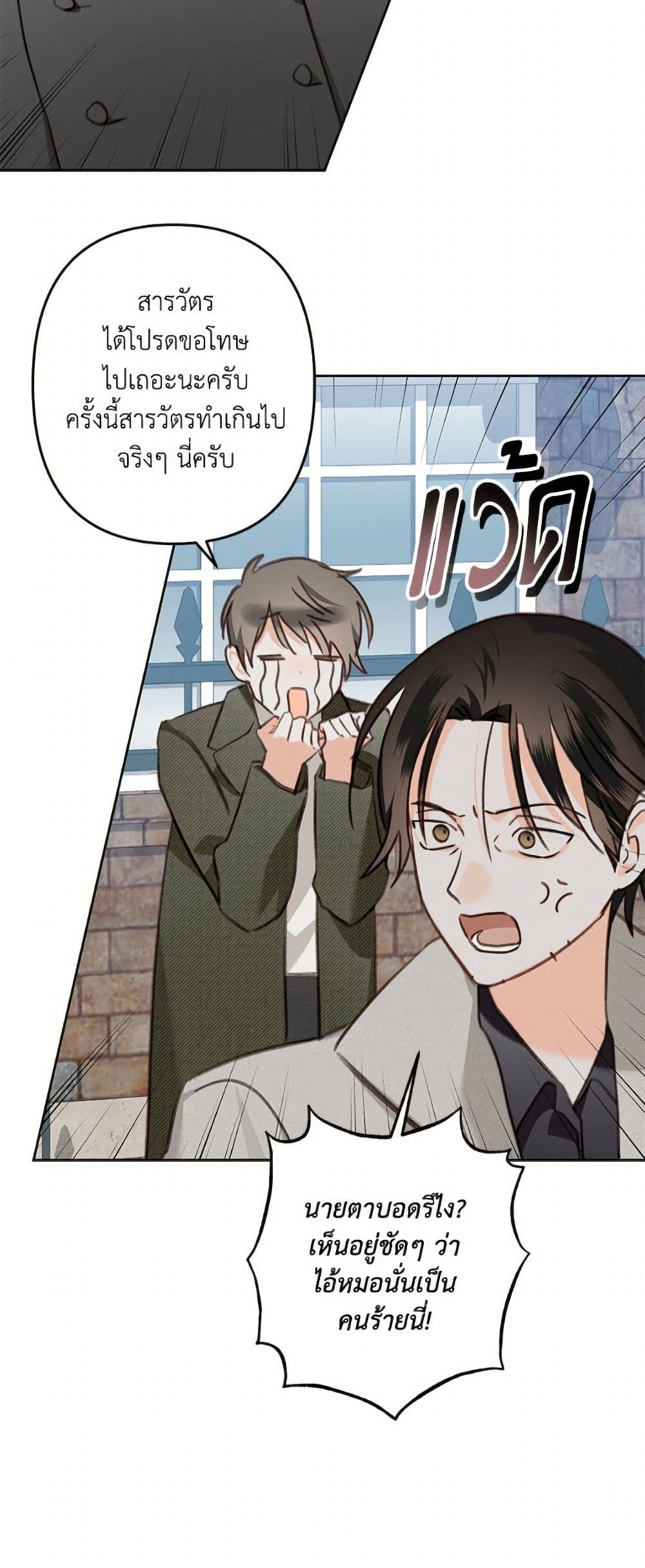 How to Survive as a Maid in a Horror Game page 23