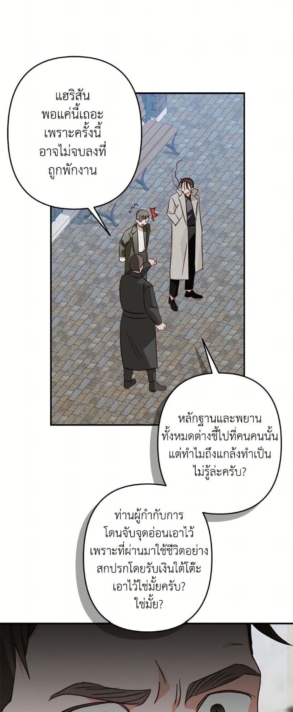 How to Survive as a Maid in a Horror Game page 24