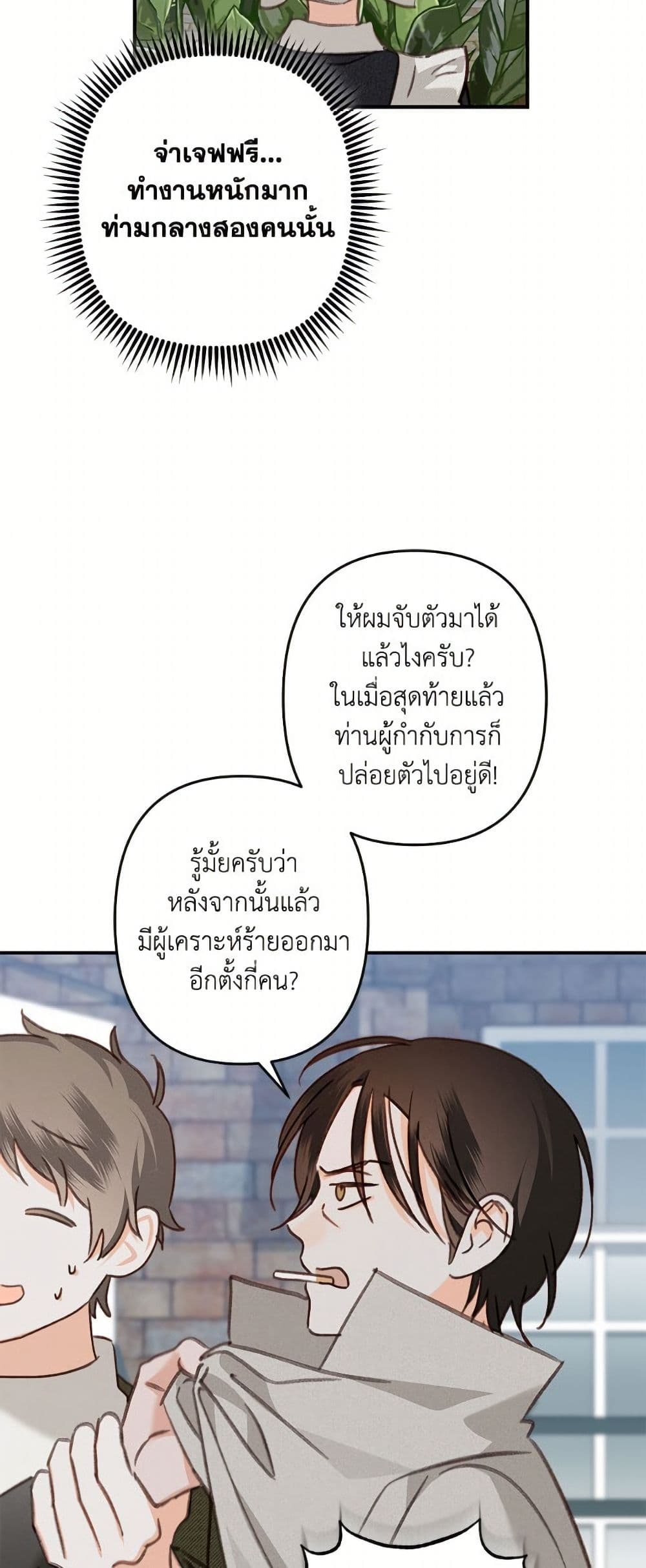 How to Survive as a Maid in a Horror Game page 26