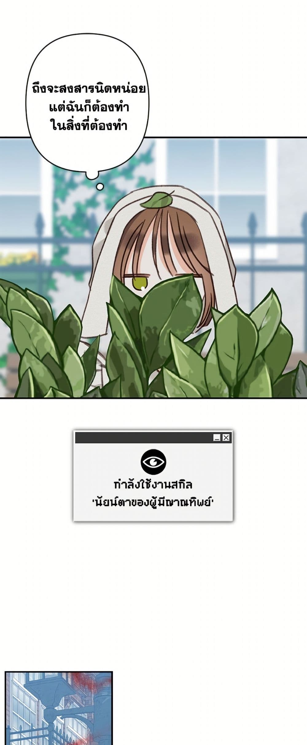 How to Survive as a Maid in a Horror Game page 30