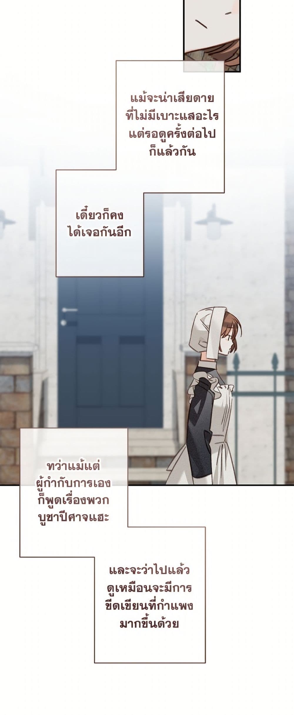 How to Survive as a Maid in a Horror Game page 33