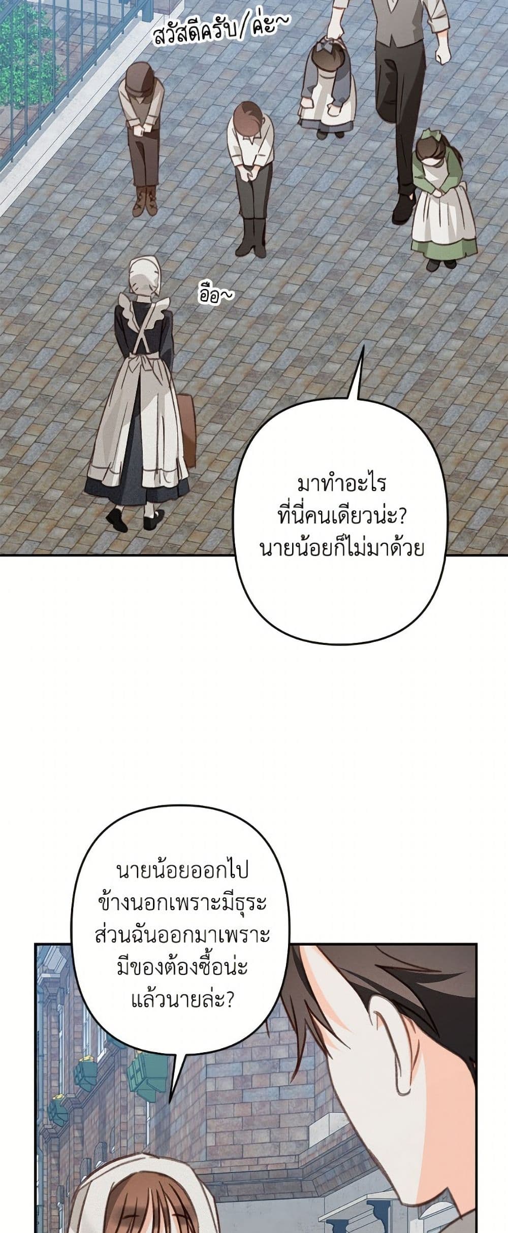 How to Survive as a Maid in a Horror Game page 36