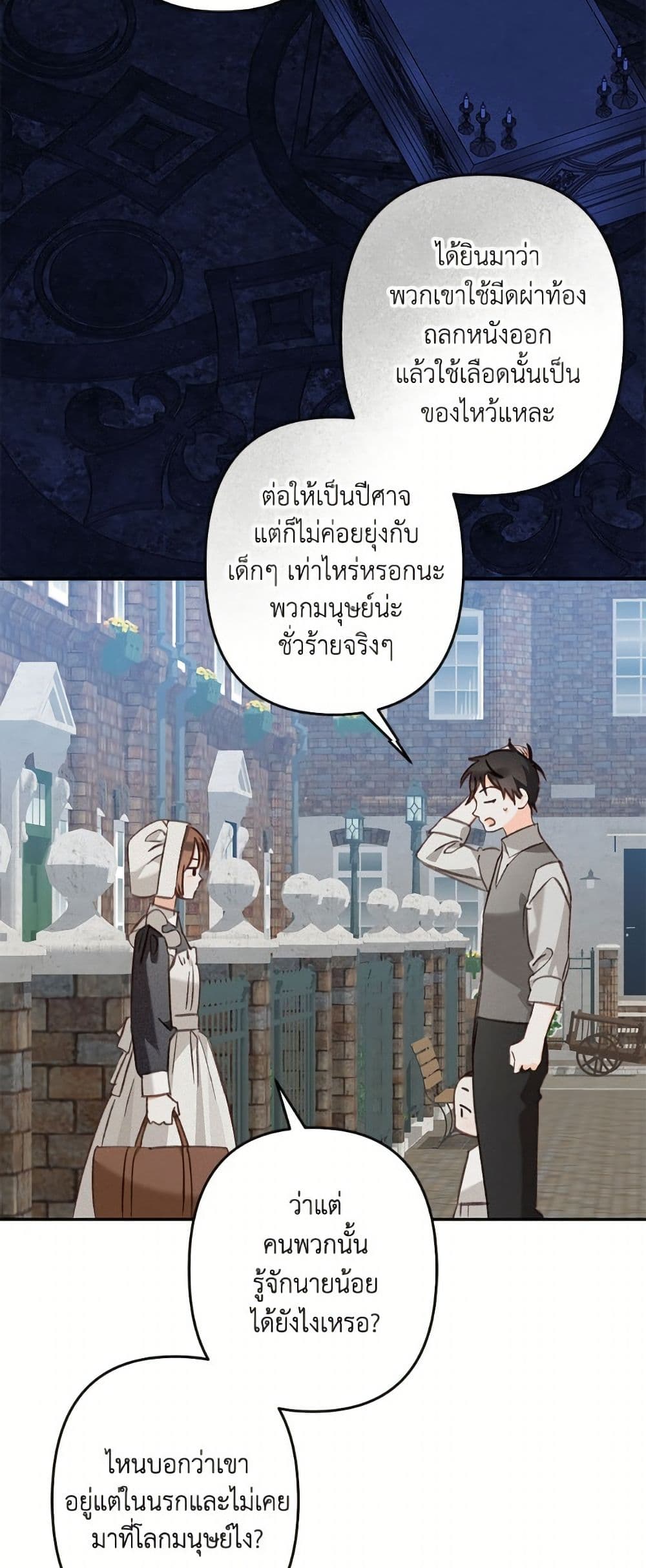 How to Survive as a Maid in a Horror Game page 40