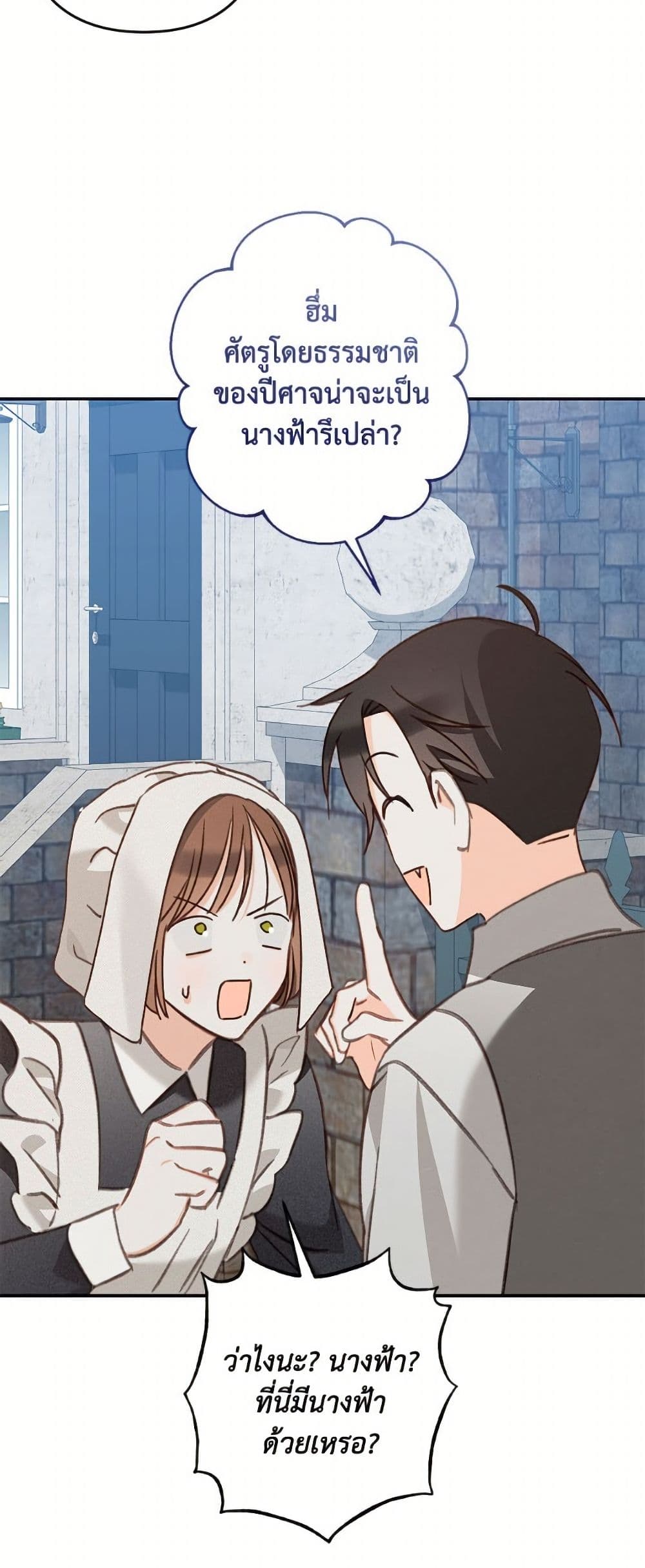 How to Survive as a Maid in a Horror Game page 42