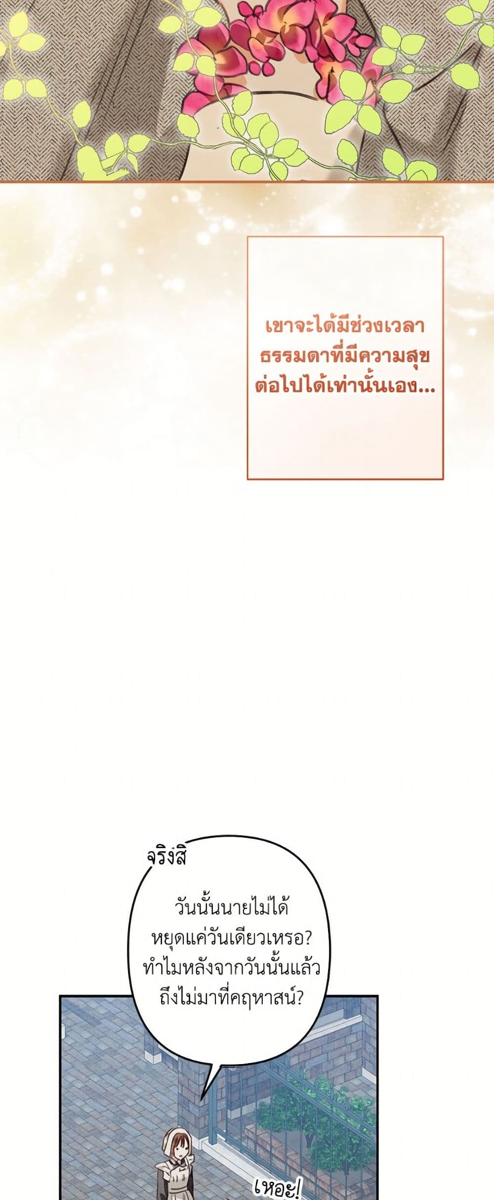How to Survive as a Maid in a Horror Game page 46