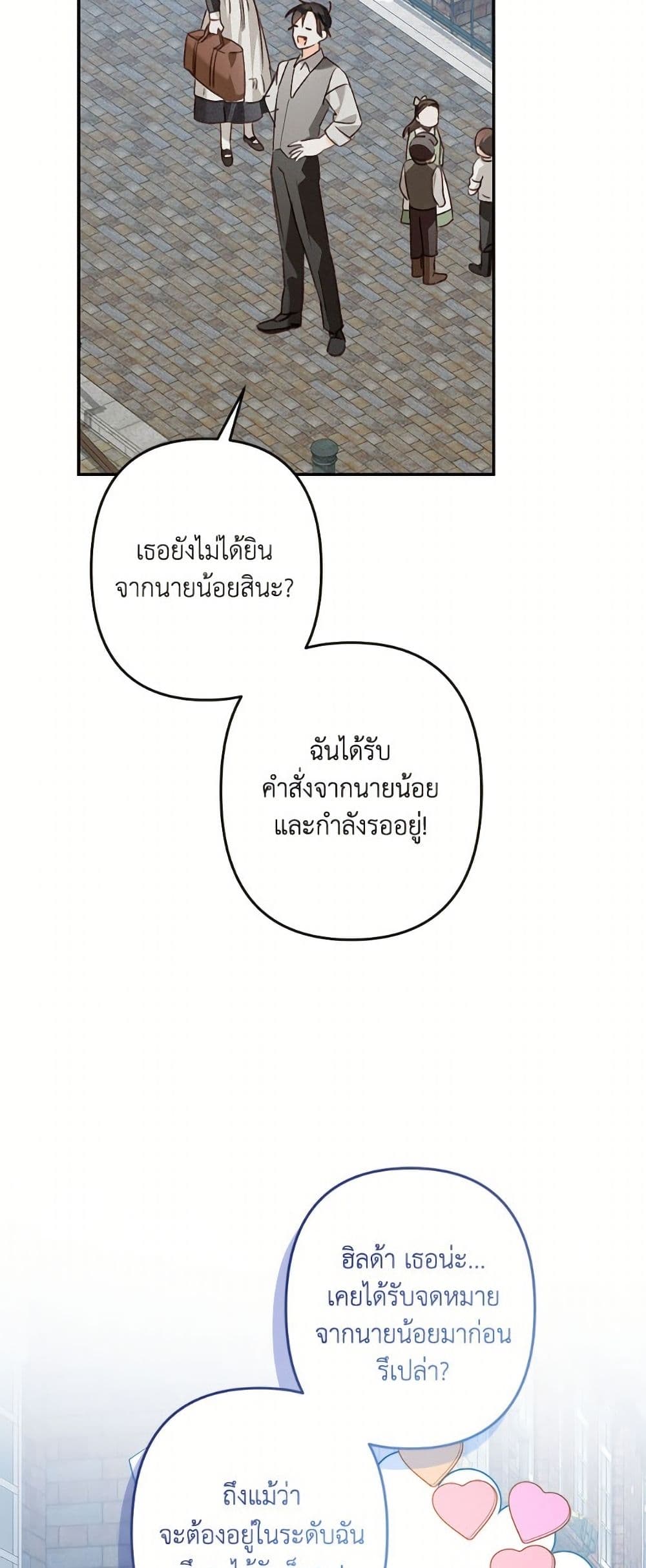 How to Survive as a Maid in a Horror Game page 47