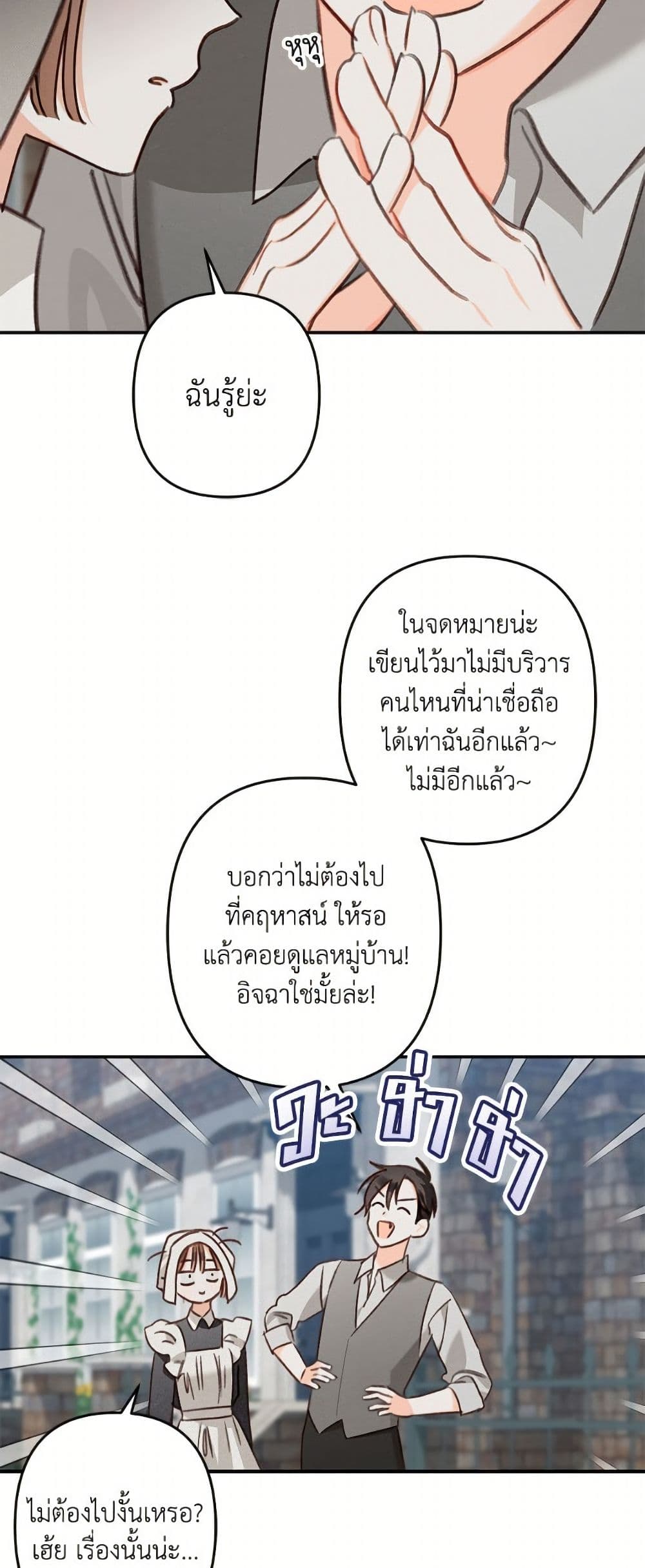 How to Survive as a Maid in a Horror Game page 49