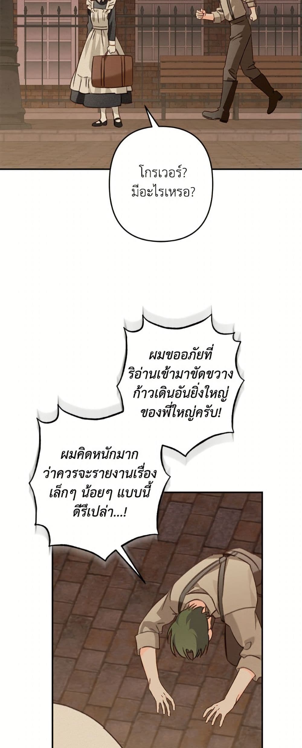 How to Survive as a Maid in a Horror Game page 7