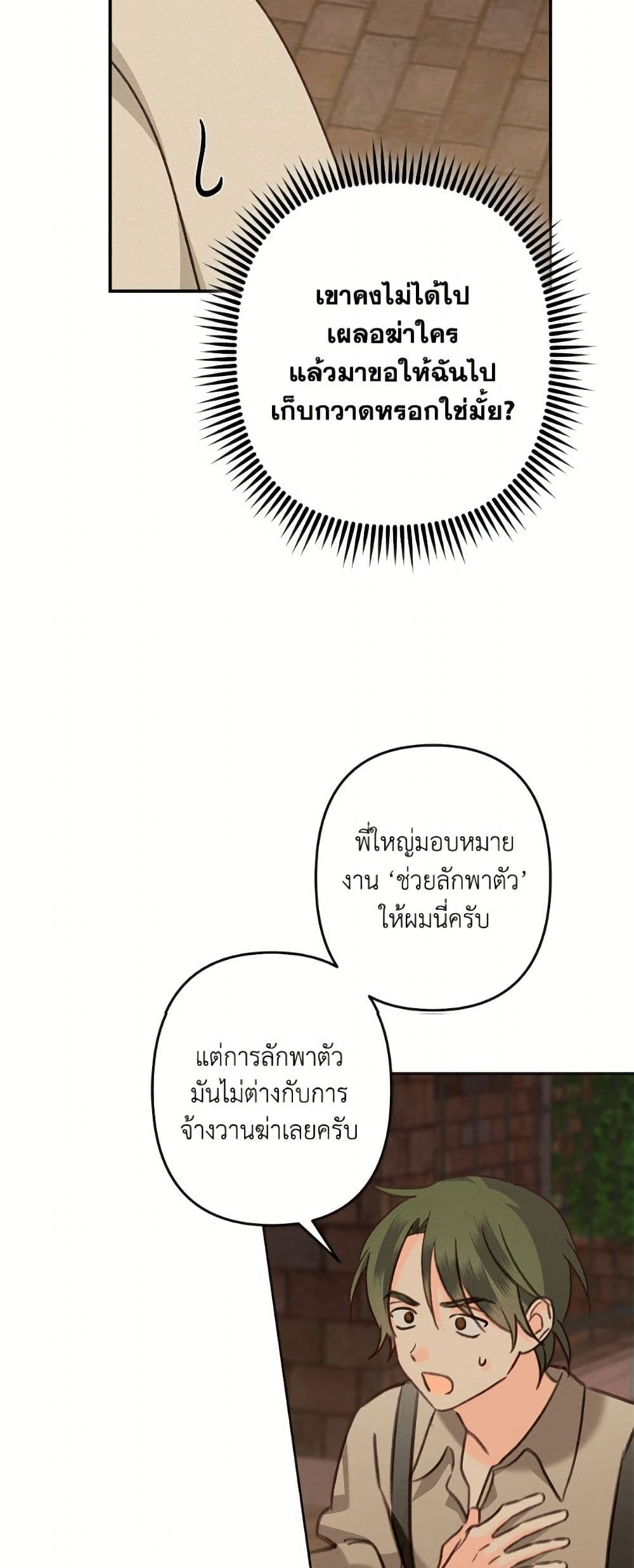 How to Survive as a Maid in a Horror Game page 8