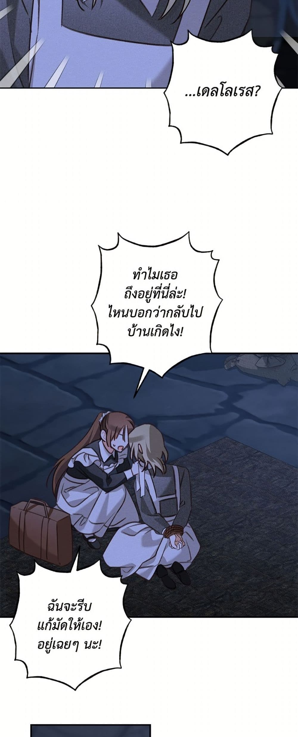 How to Survive as a Maid in a Horror Game page 15