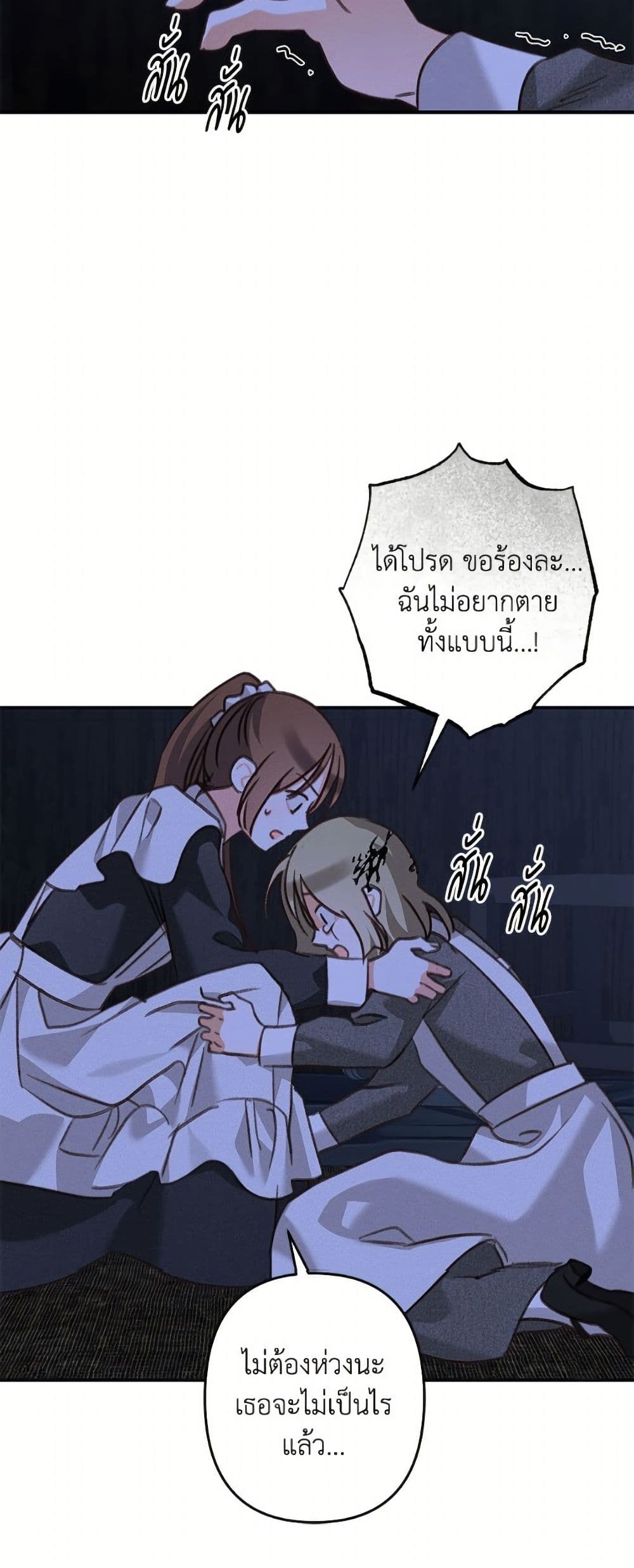 How to Survive as a Maid in a Horror Game page 17