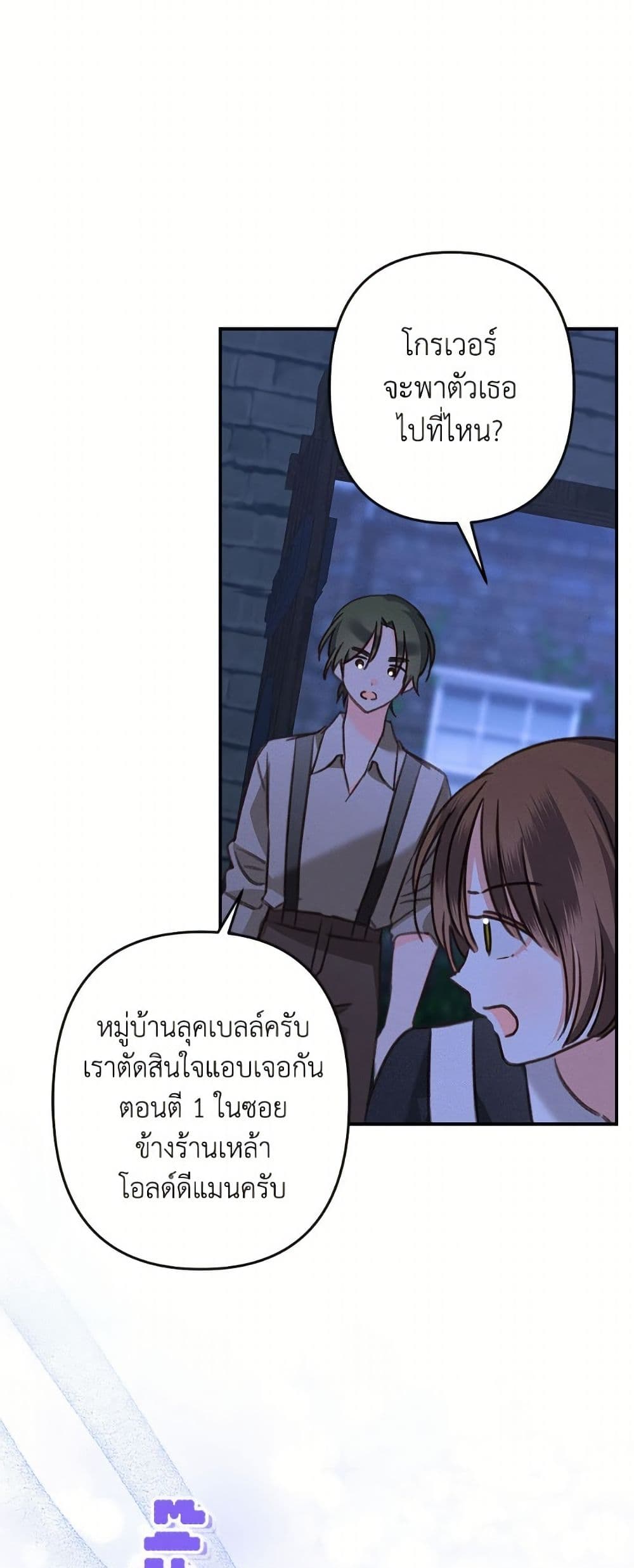 How to Survive as a Maid in a Horror Game page 18