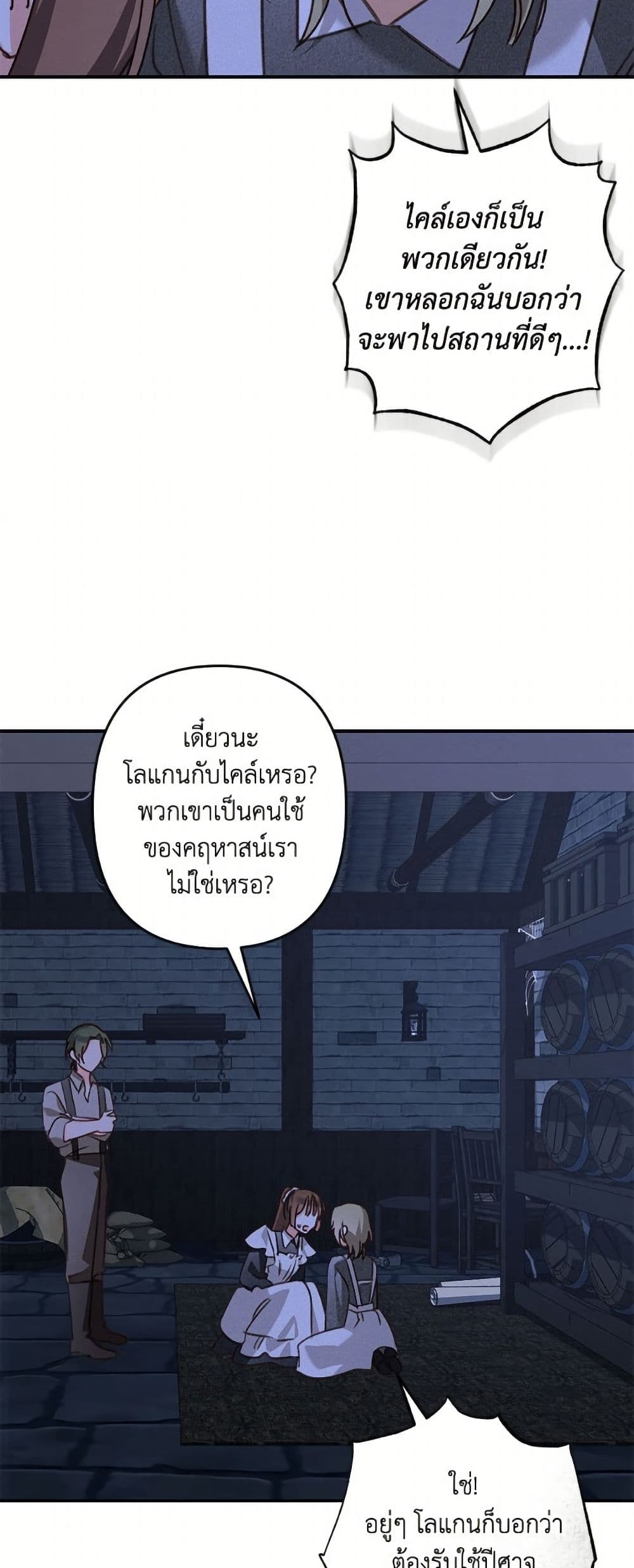 How to Survive as a Maid in a Horror Game page 20