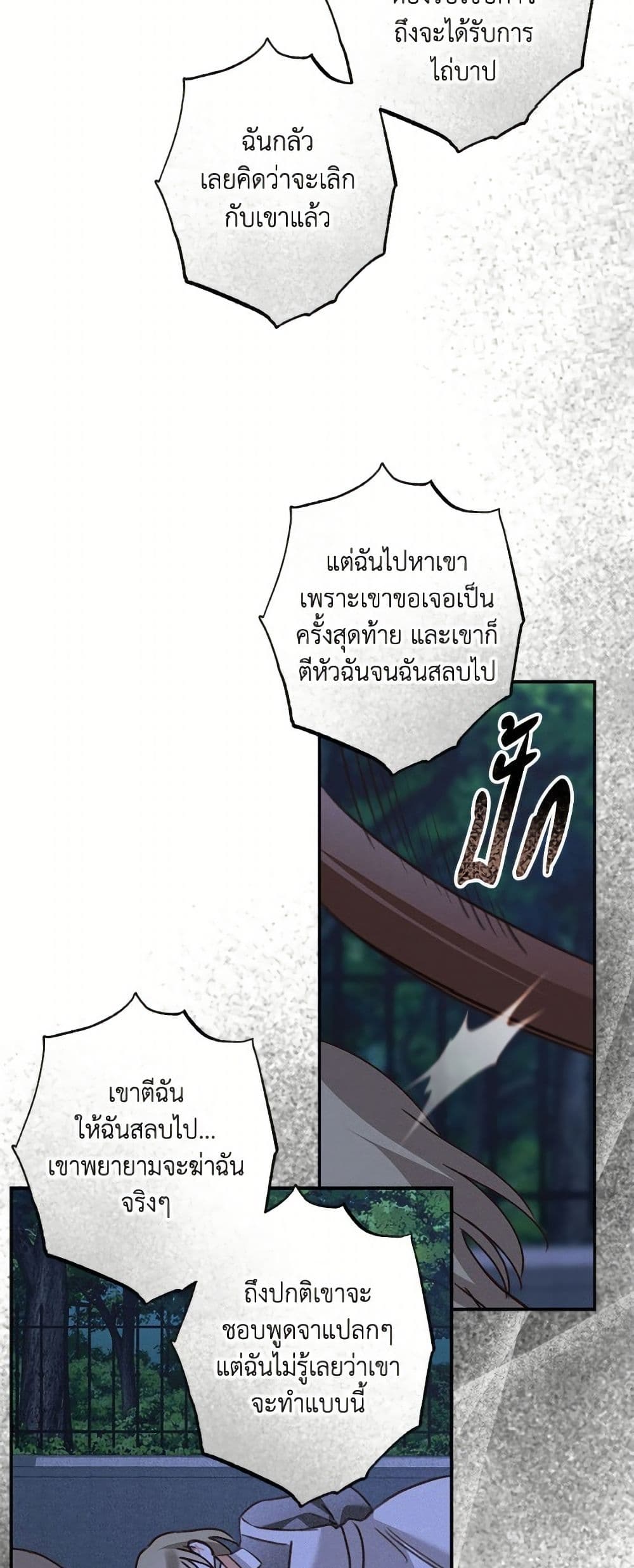 How to Survive as a Maid in a Horror Game page 21