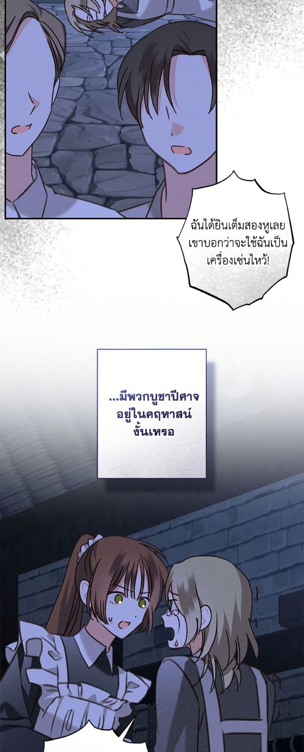 How to Survive as a Maid in a Horror Game page 22
