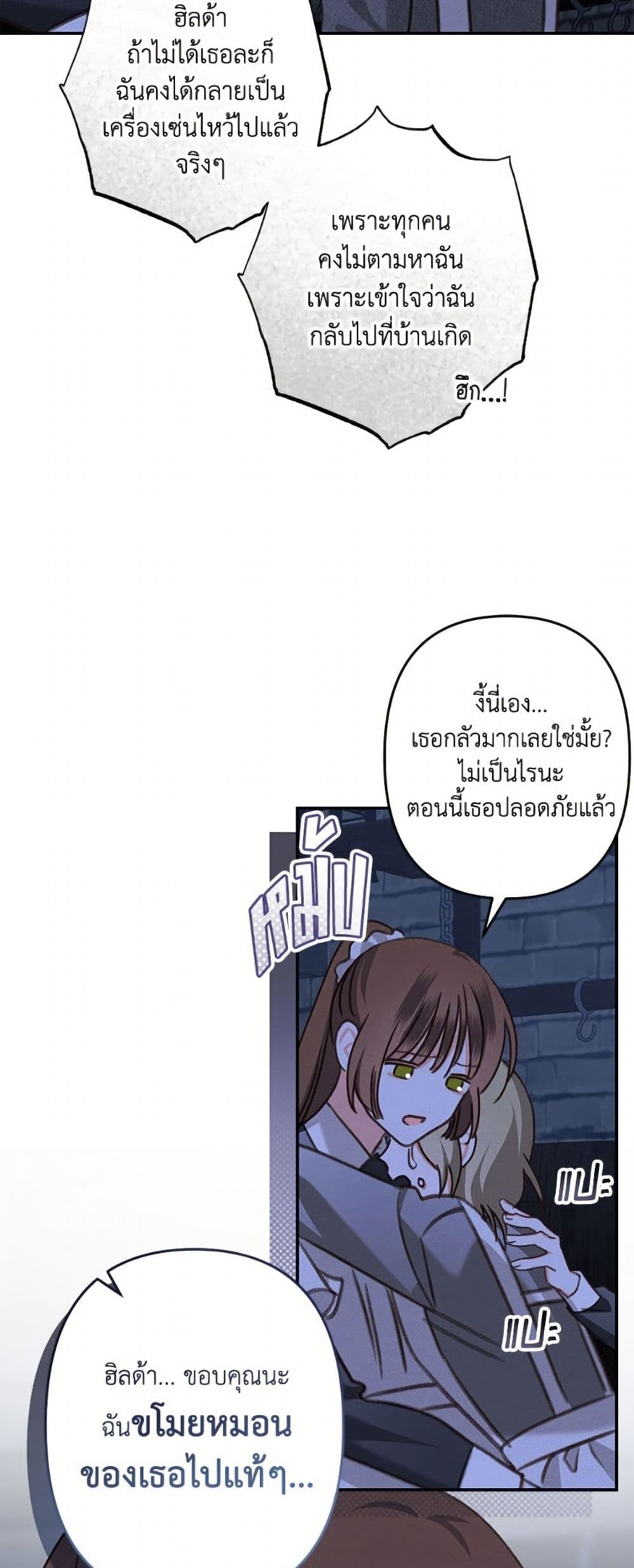 How to Survive as a Maid in a Horror Game page 23
