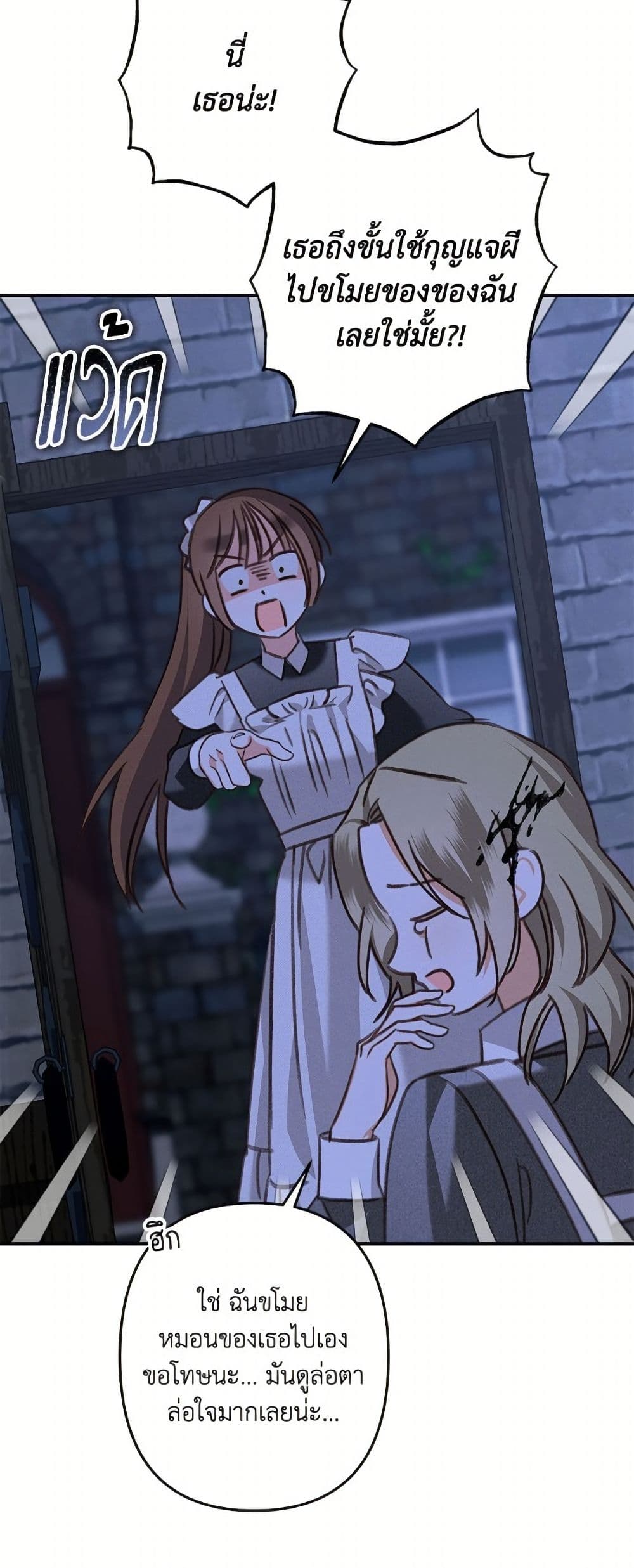 How to Survive as a Maid in a Horror Game page 25