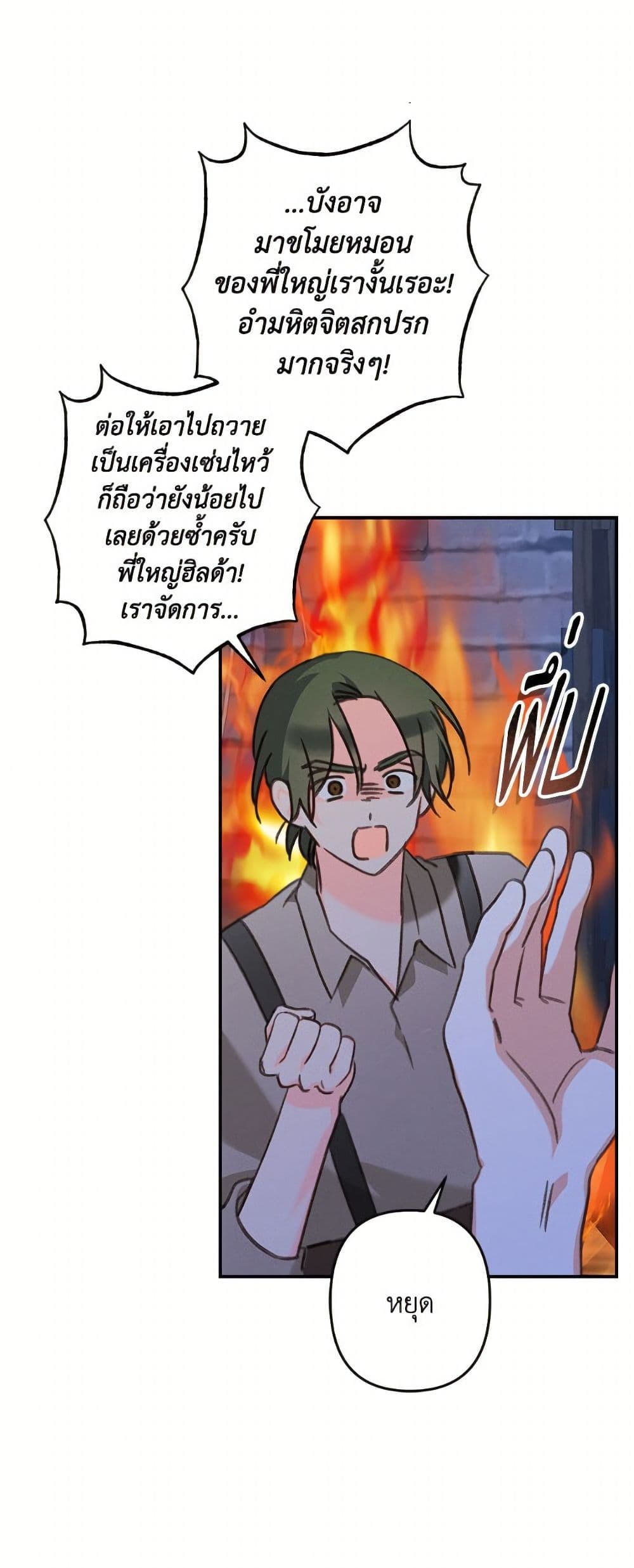 How to Survive as a Maid in a Horror Game page 26