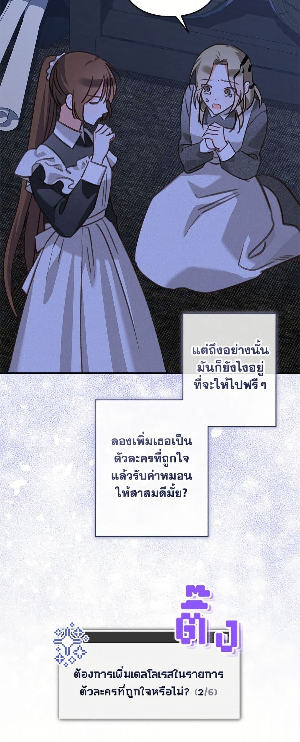 How to Survive as a Maid in a Horror Game page 28