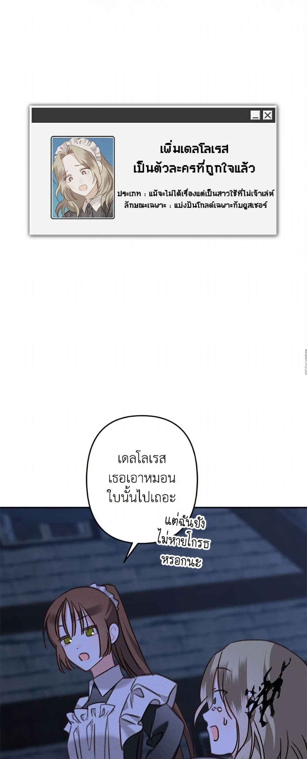 How to Survive as a Maid in a Horror Game page 29