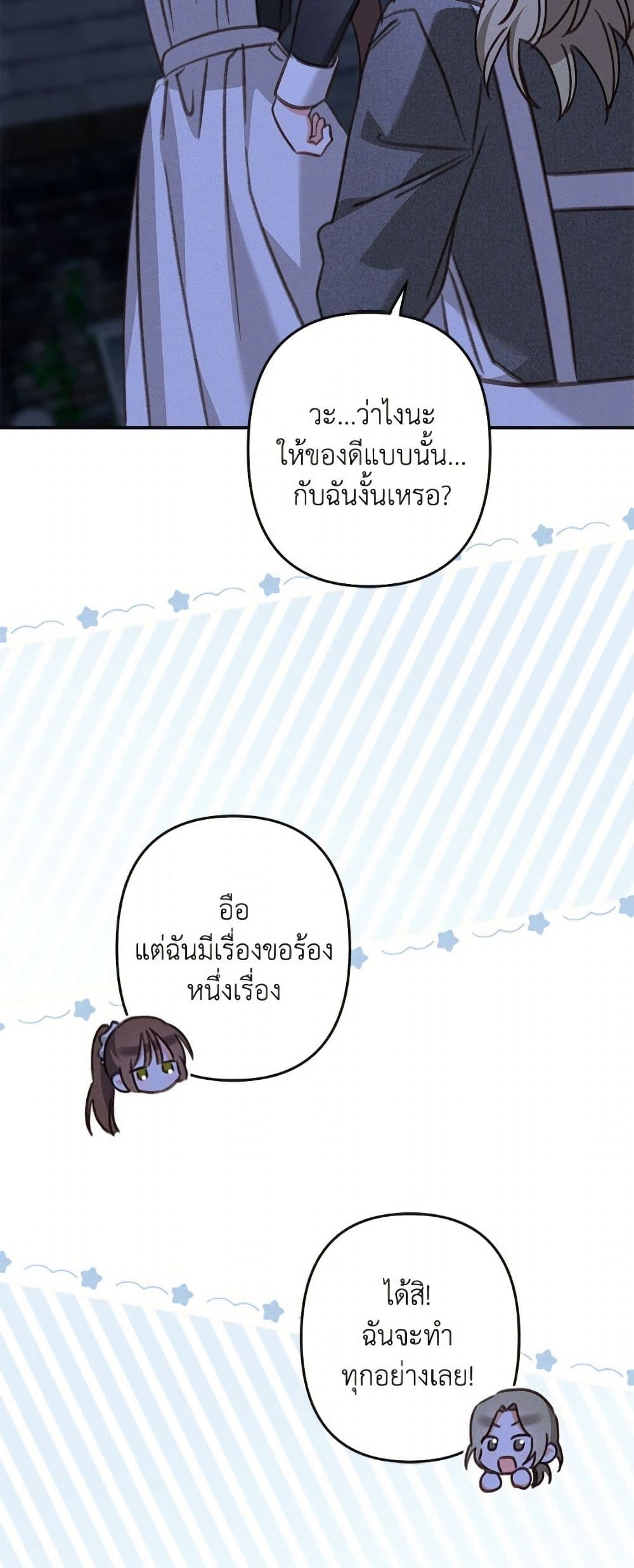 How to Survive as a Maid in a Horror Game page 30