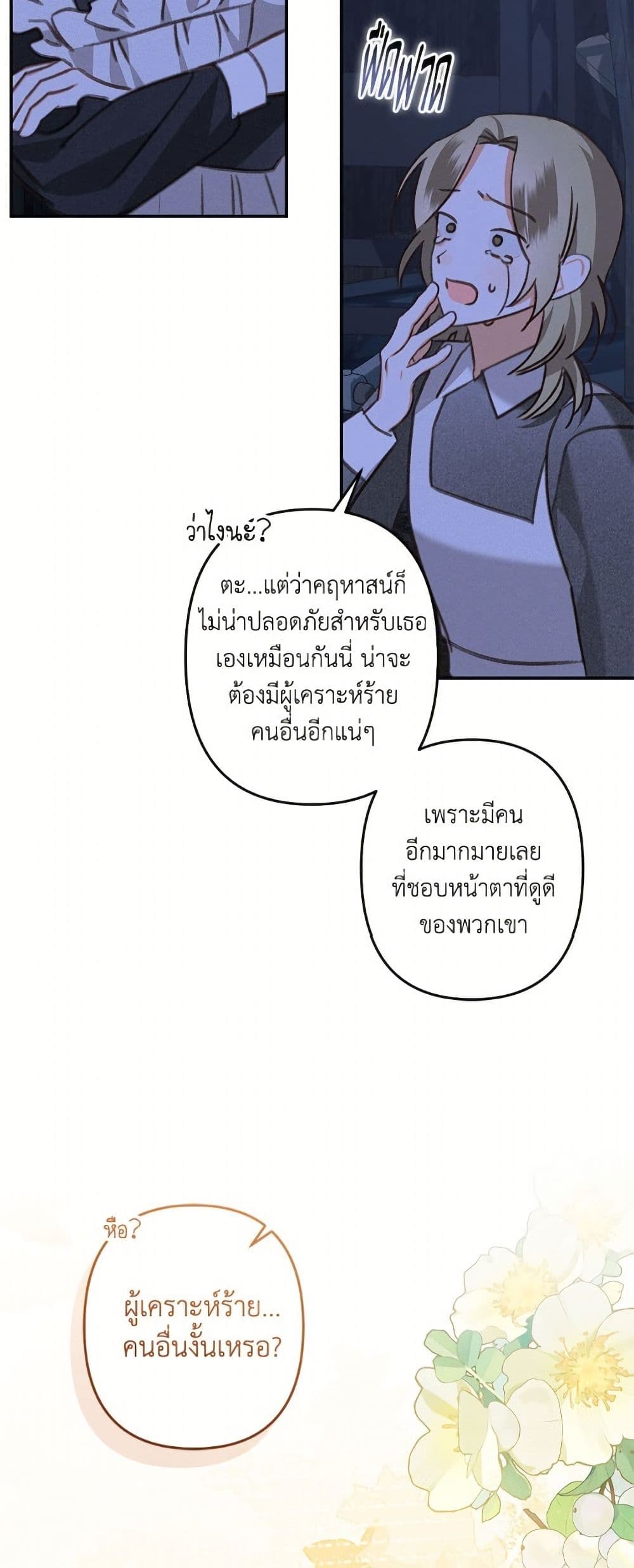 How to Survive as a Maid in a Horror Game page 32