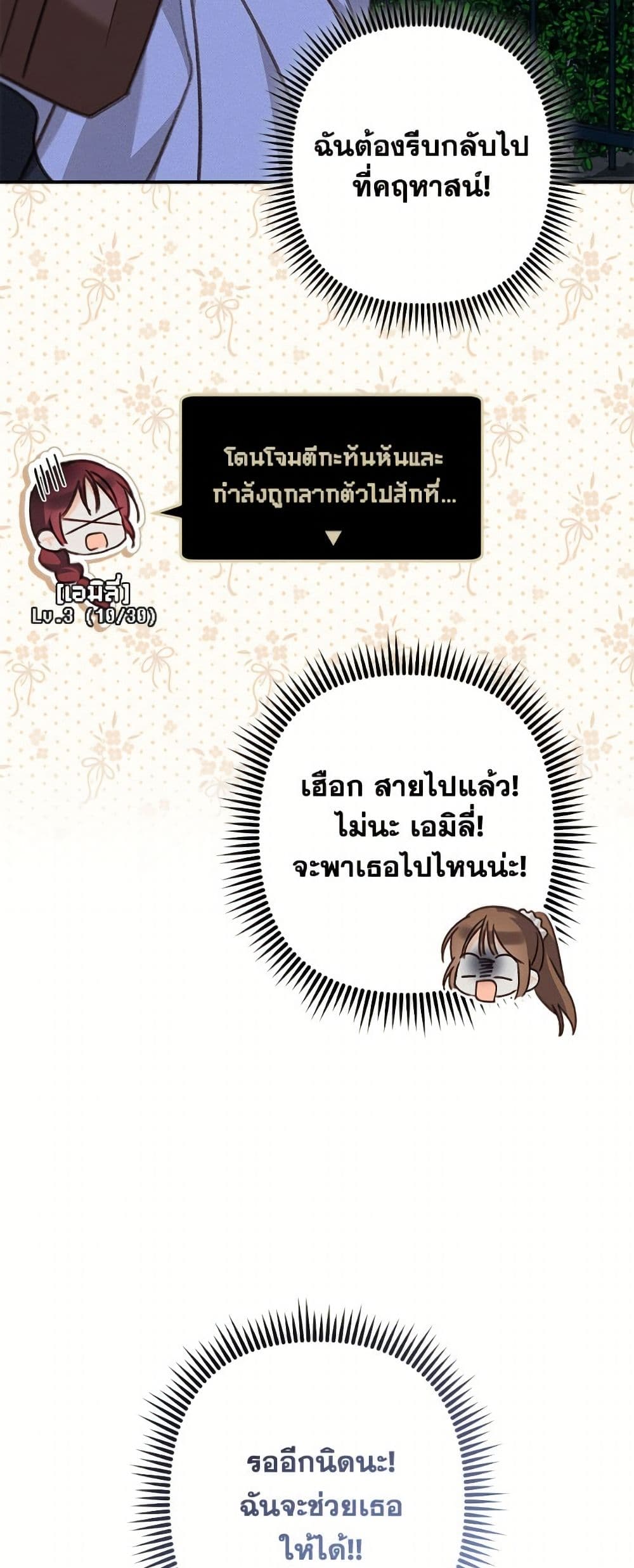 How to Survive as a Maid in a Horror Game page 38