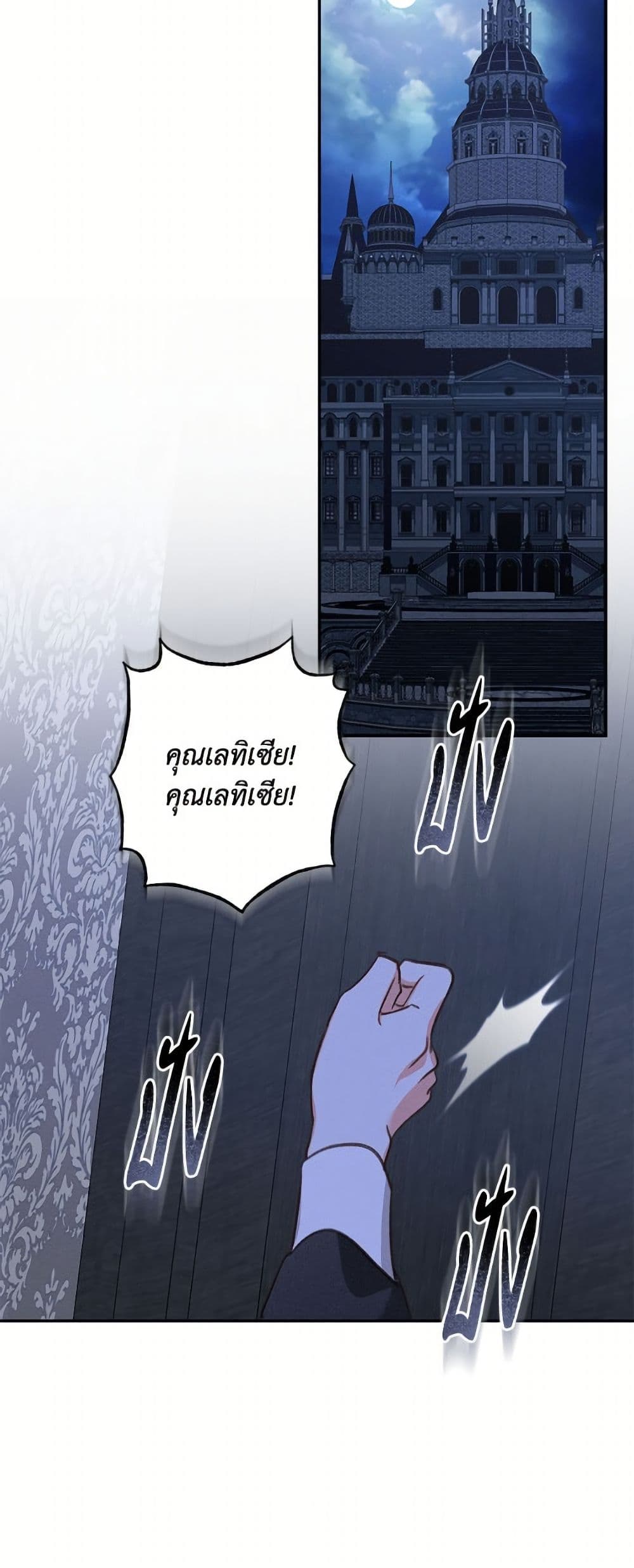 How to Survive as a Maid in a Horror Game page 40