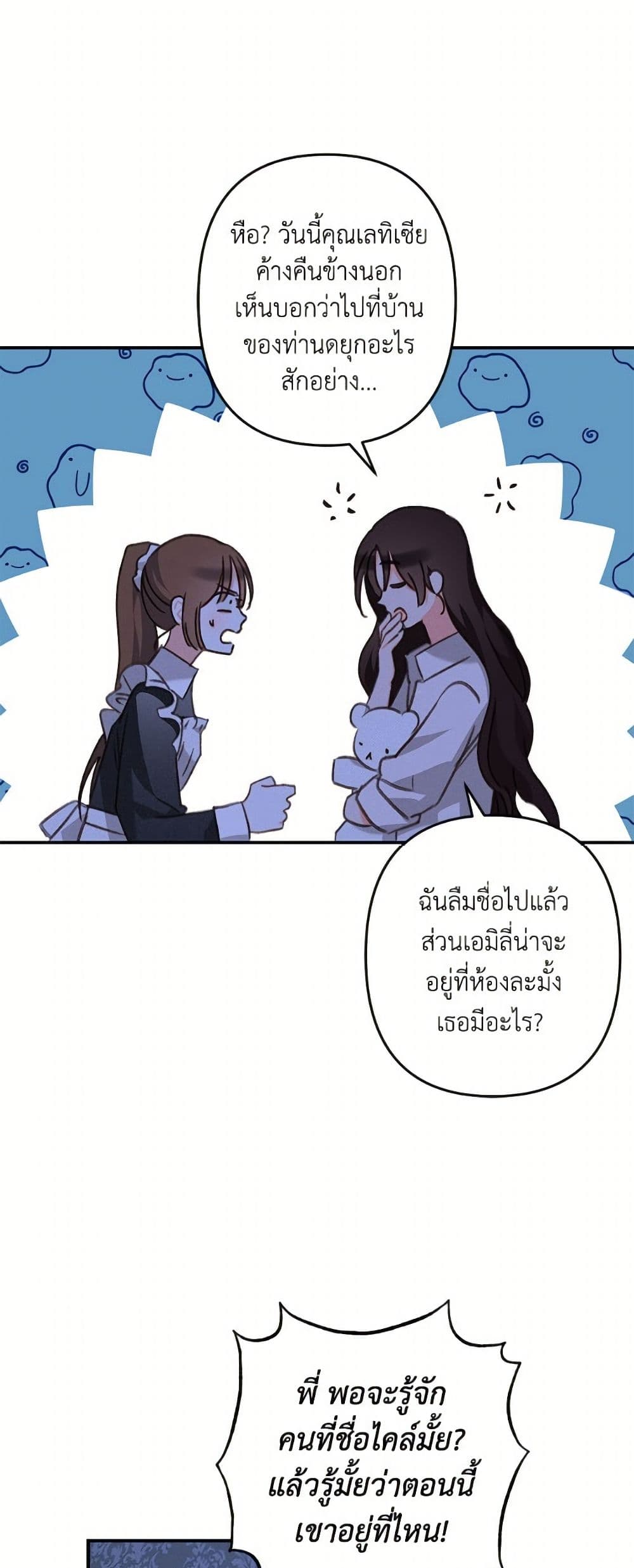 How to Survive as a Maid in a Horror Game page 42
