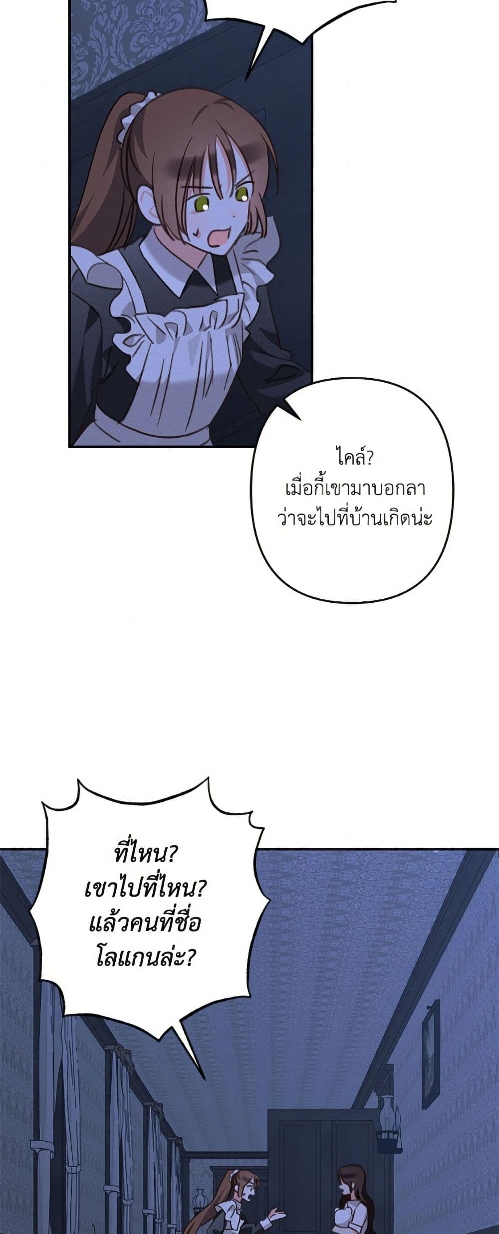 How to Survive as a Maid in a Horror Game page 43