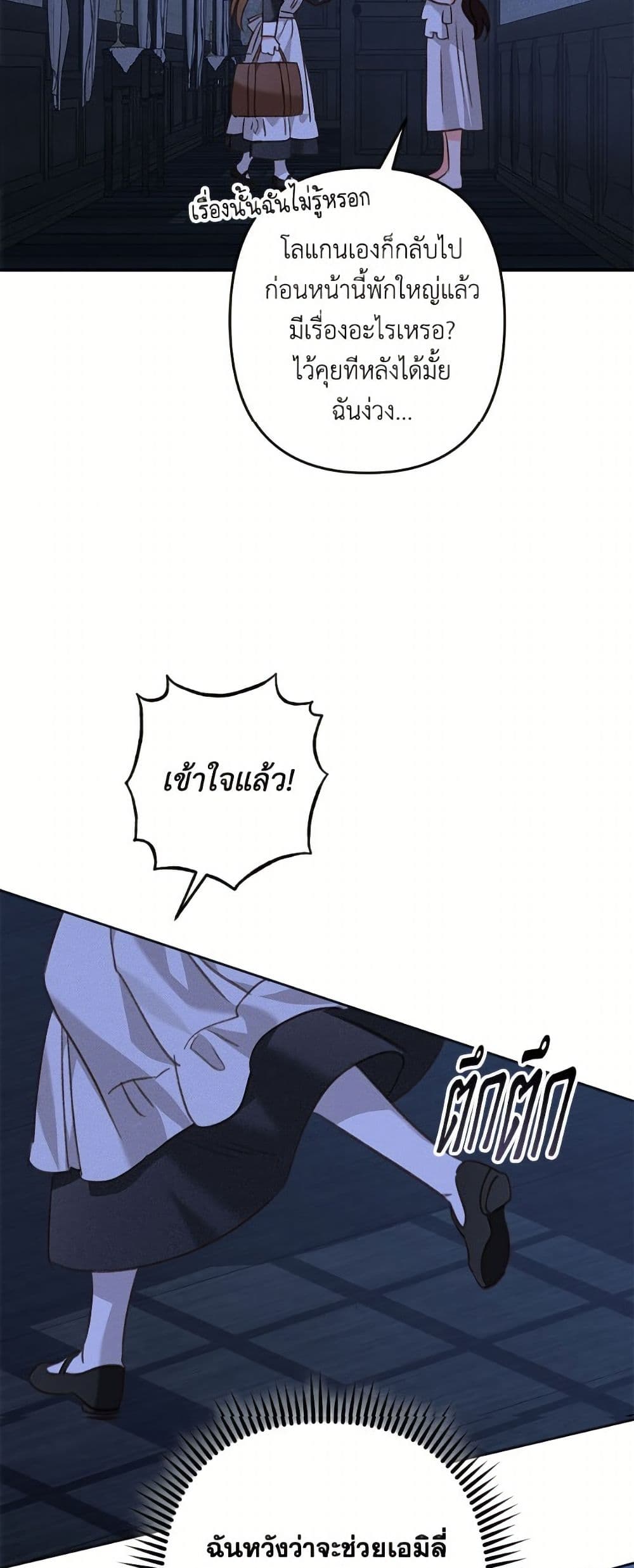 How to Survive as a Maid in a Horror Game page 44