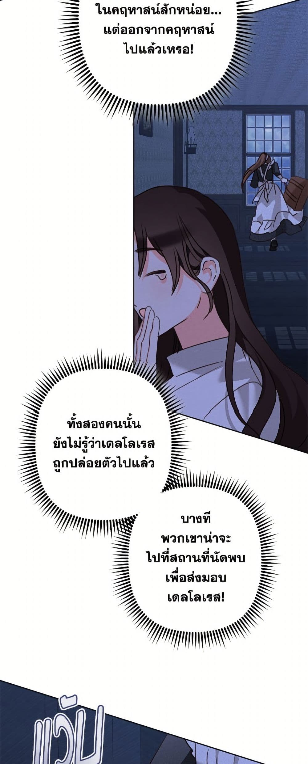 How to Survive as a Maid in a Horror Game page 45