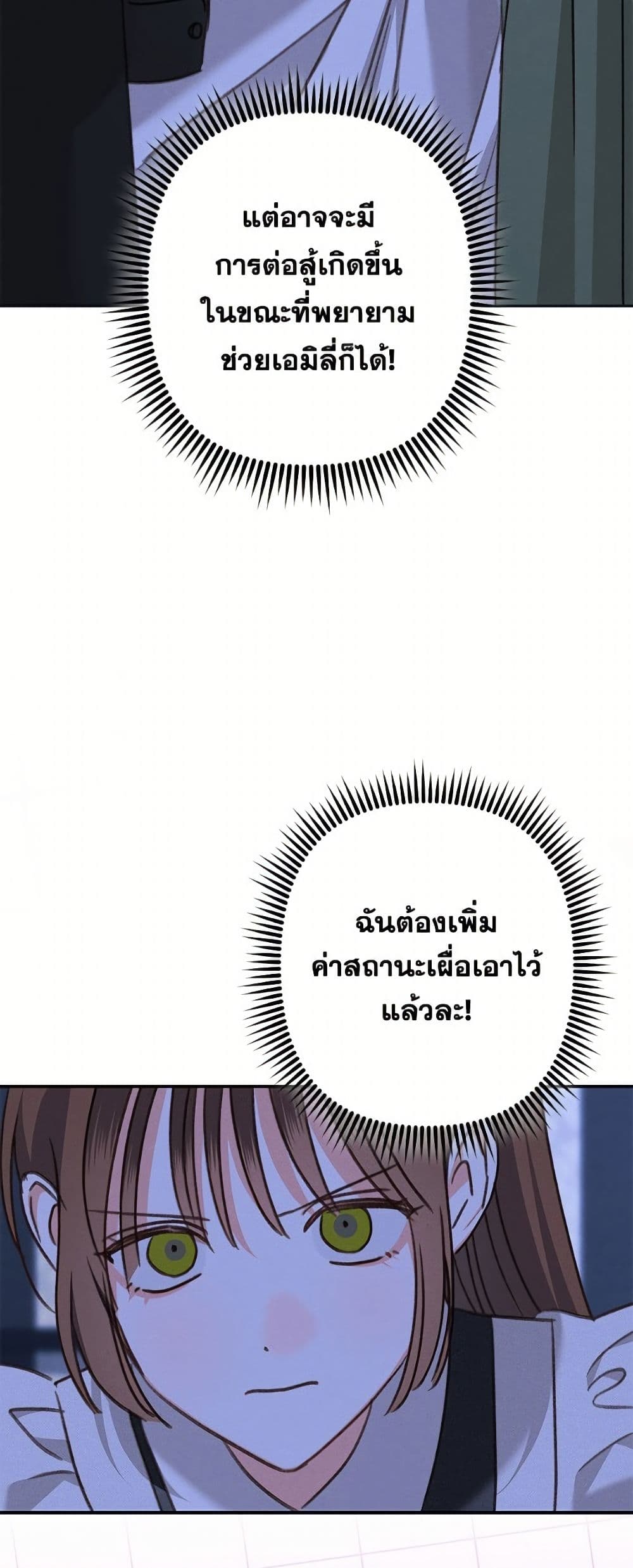 How to Survive as a Maid in a Horror Game page 47