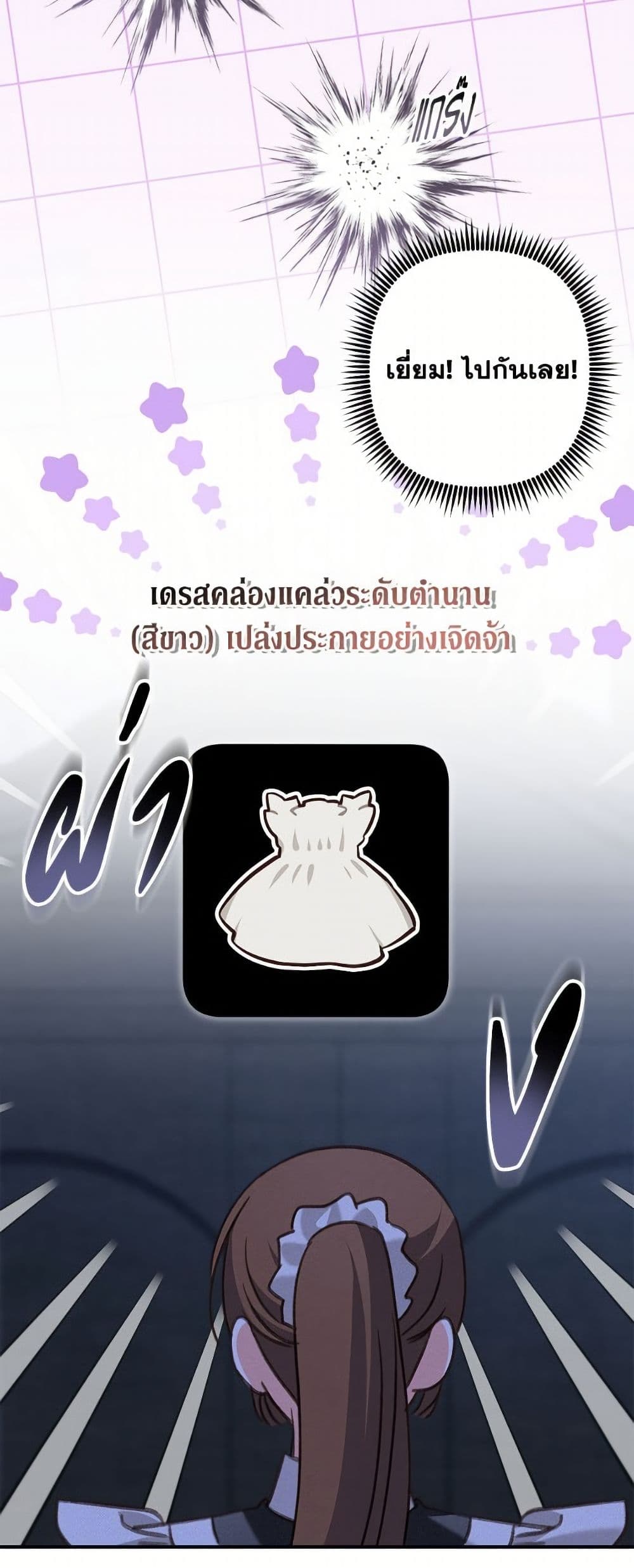 How to Survive as a Maid in a Horror Game page 49