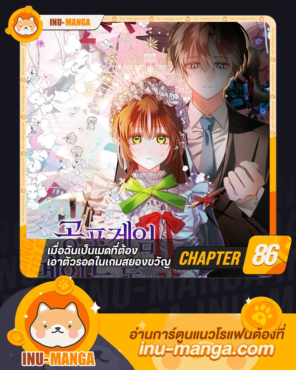 How to Survive as a Maid in a Horror Game page 1