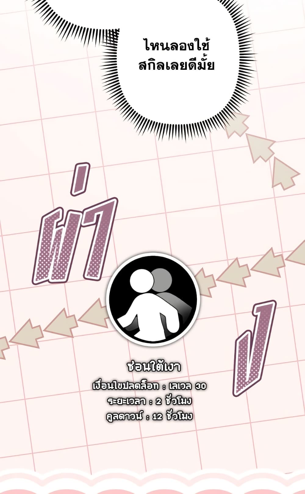 How to Survive as a Maid in a Horror Game page 19