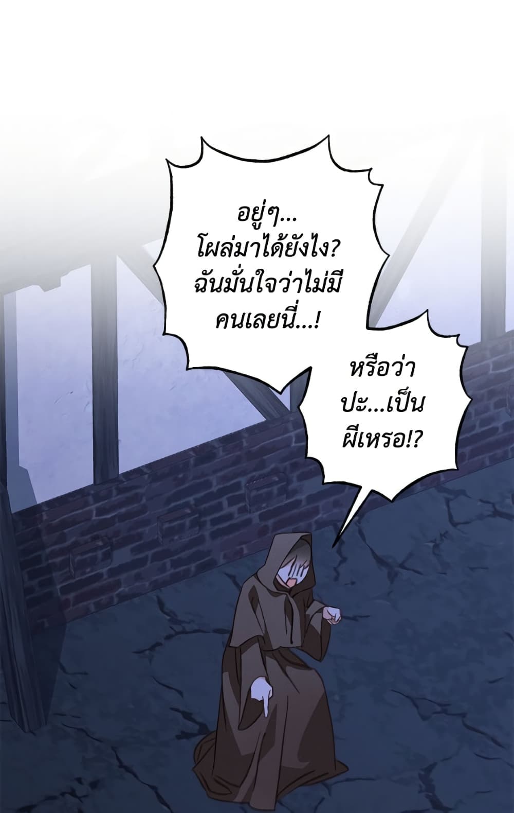 How to Survive as a Maid in a Horror Game page 31