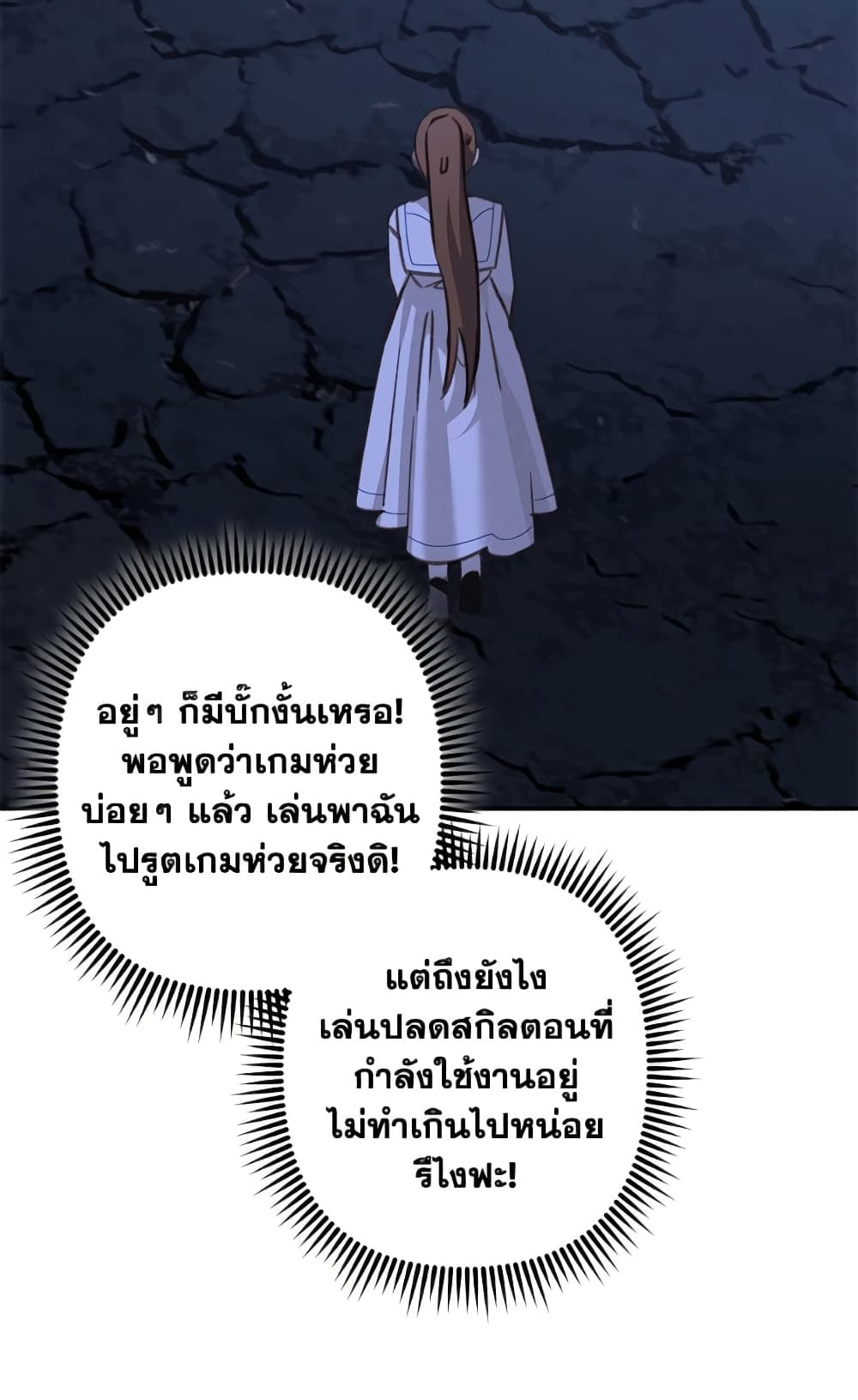How to Survive as a Maid in a Horror Game page 32