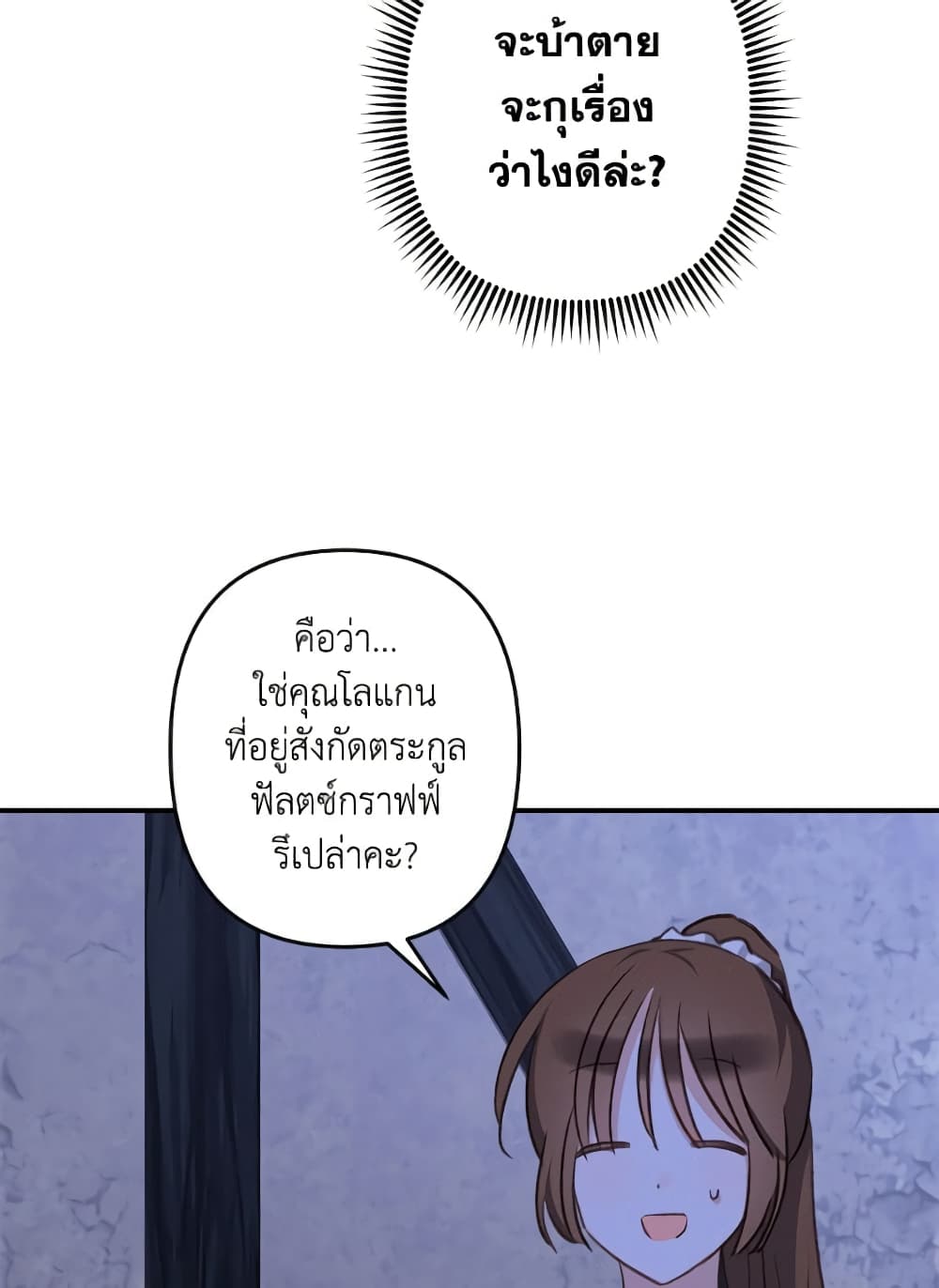 How to Survive as a Maid in a Horror Game page 34