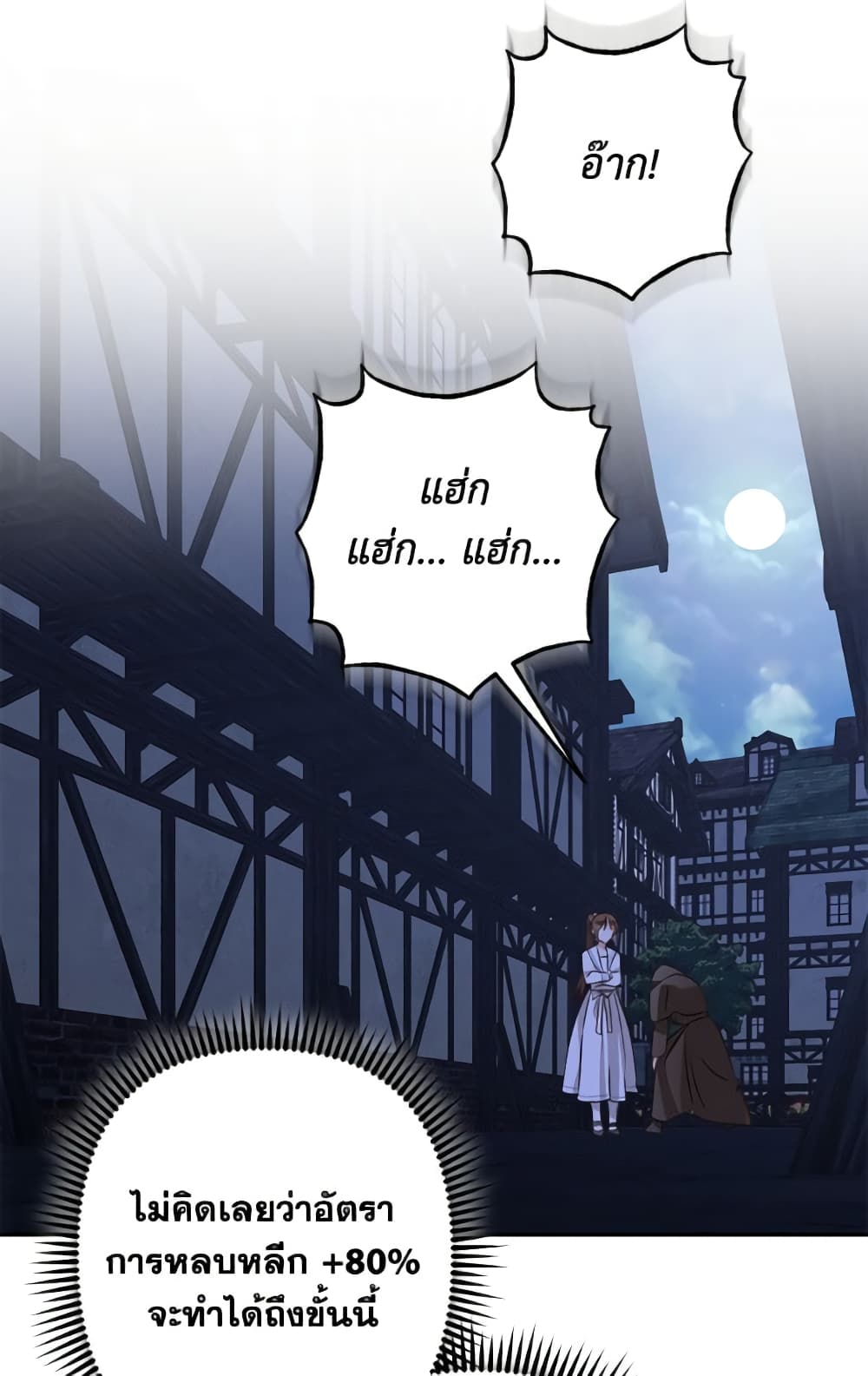 How to Survive as a Maid in a Horror Game page 45