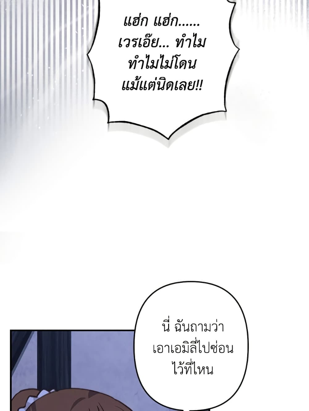 How to Survive as a Maid in a Horror Game page 50