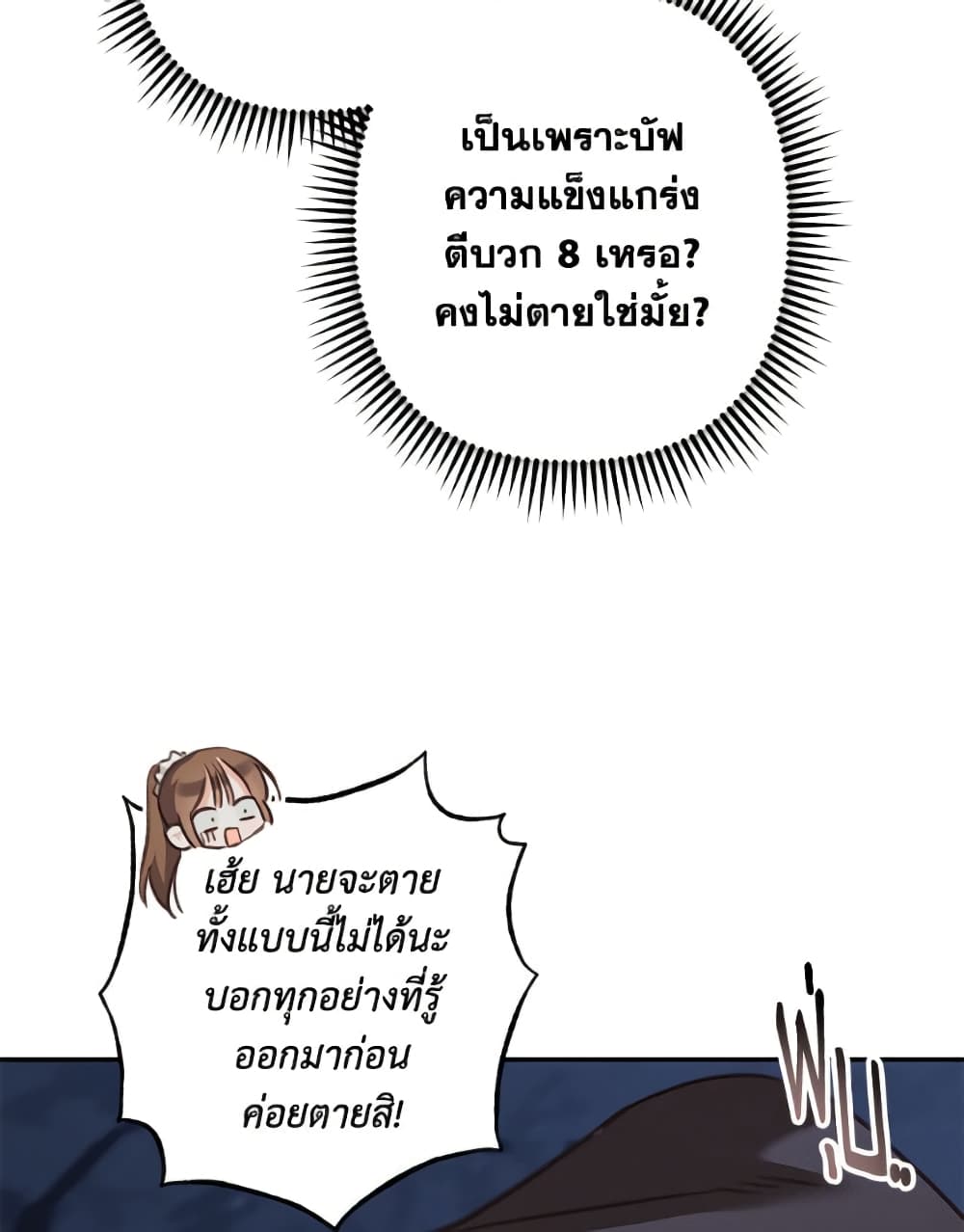 How to Survive as a Maid in a Horror Game page 59