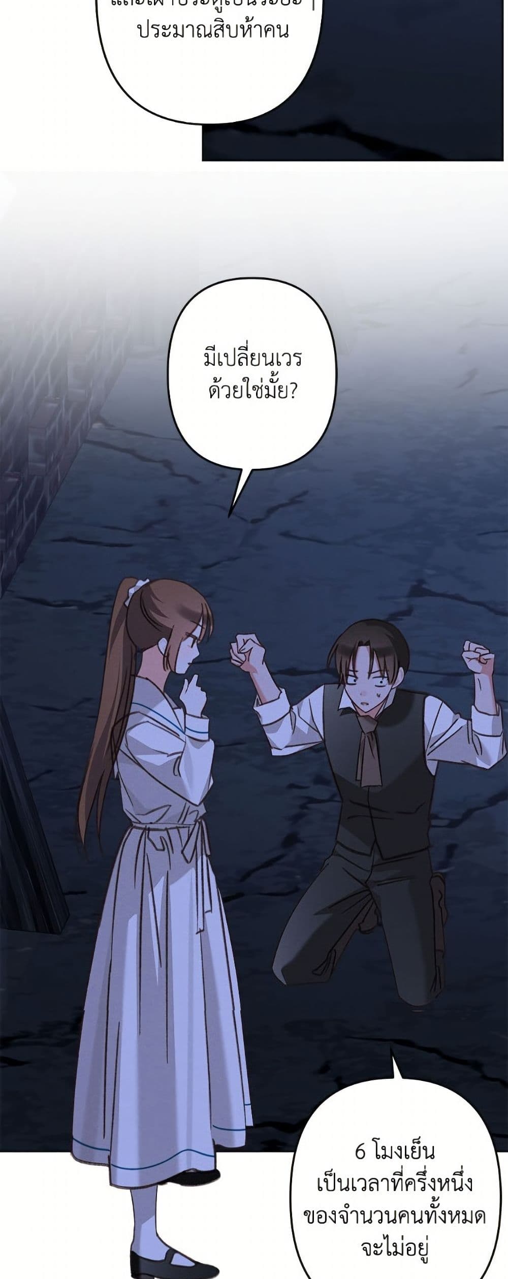 How to Survive as a Maid in a Horror Game page 12