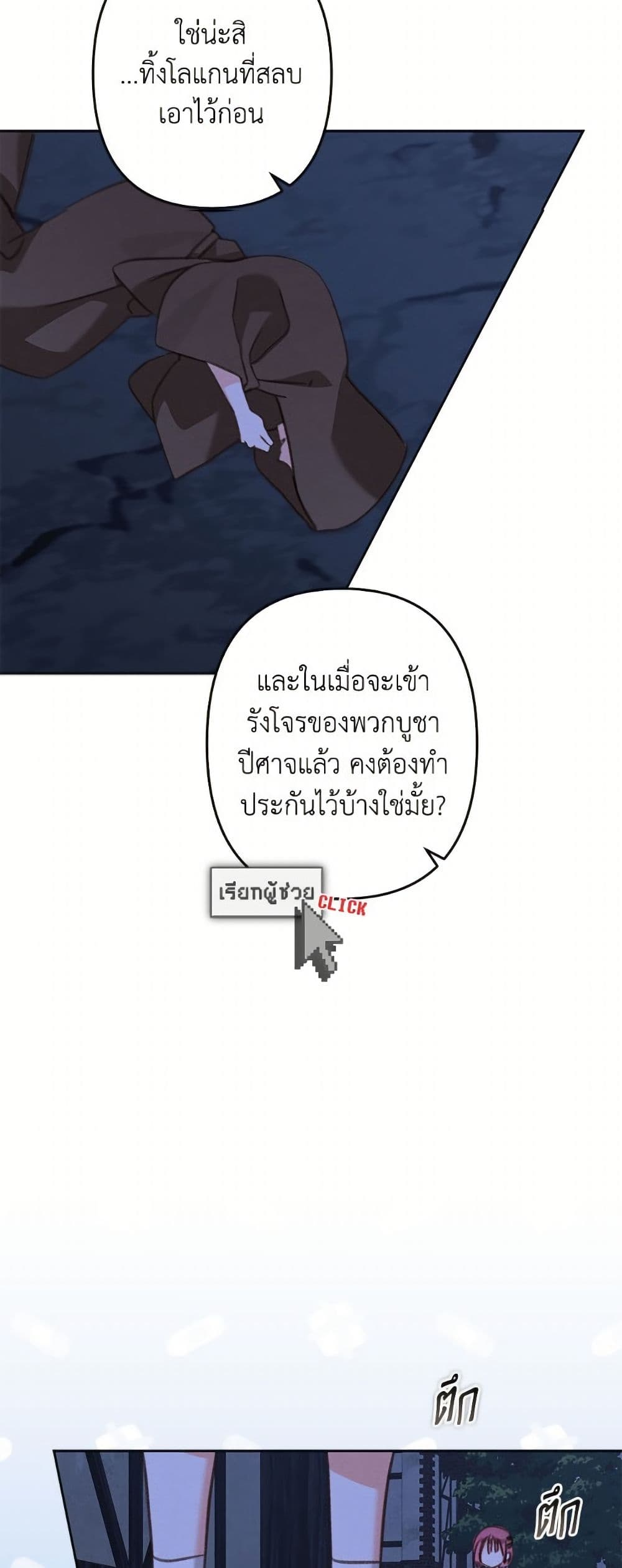 How to Survive as a Maid in a Horror Game page 15
