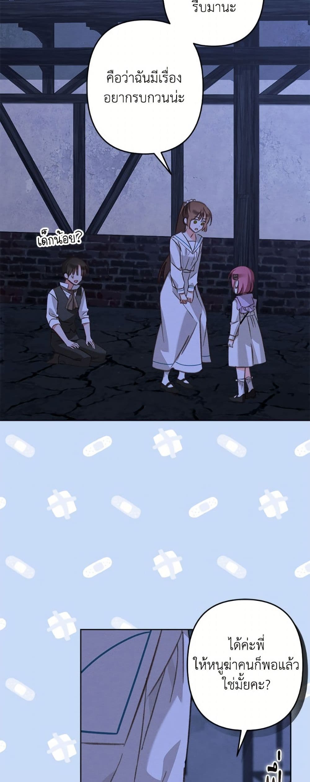 How to Survive as a Maid in a Horror Game page 17