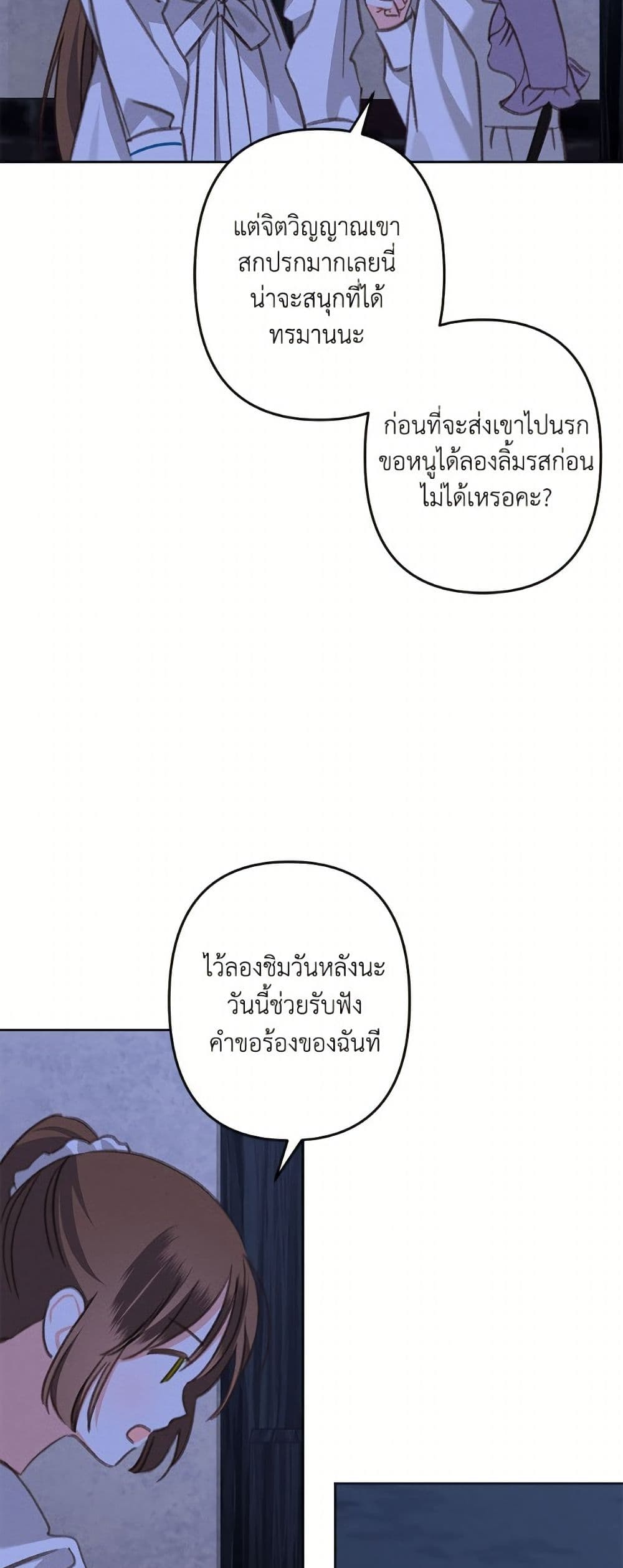 How to Survive as a Maid in a Horror Game page 19