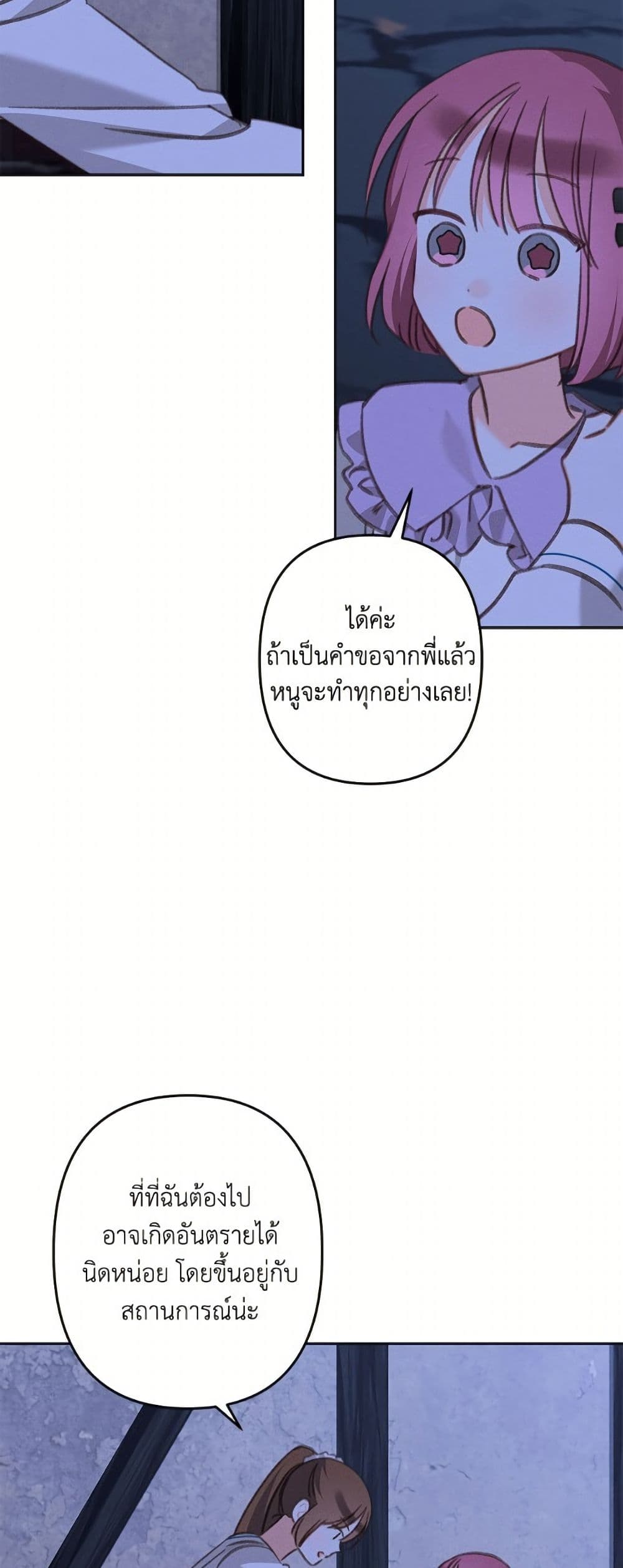 How to Survive as a Maid in a Horror Game page 20